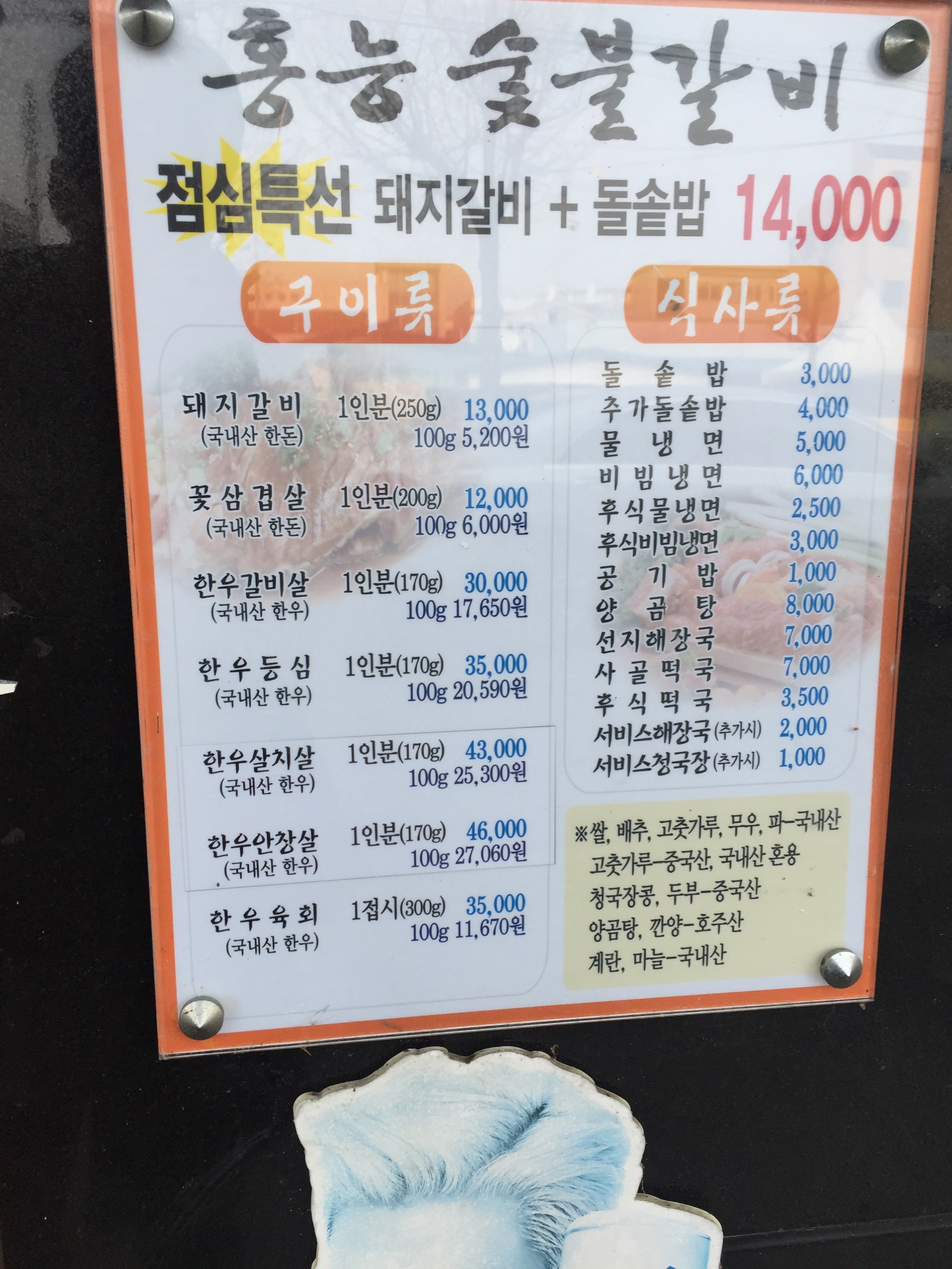 홍능숯불갈비