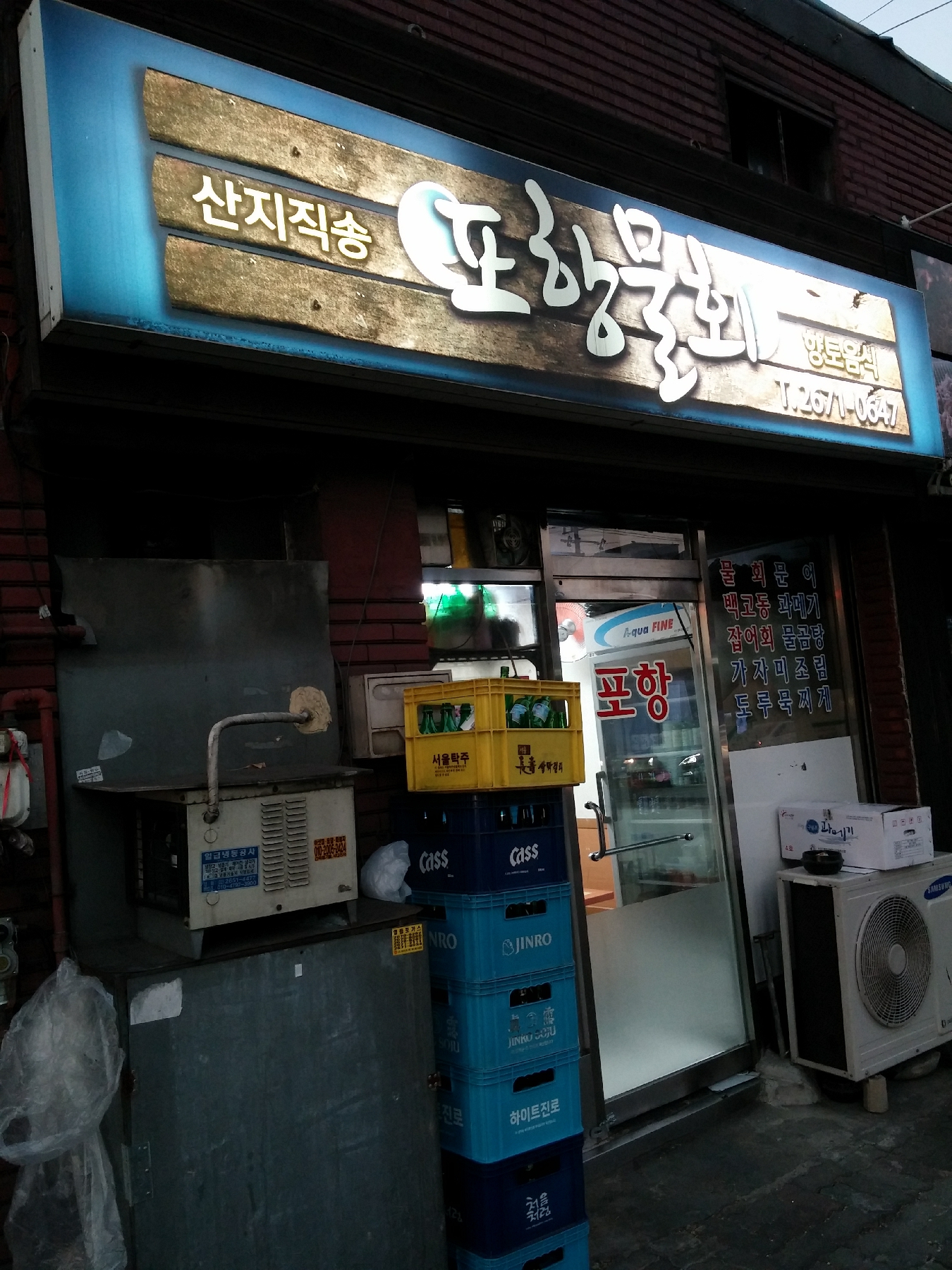 포항물회