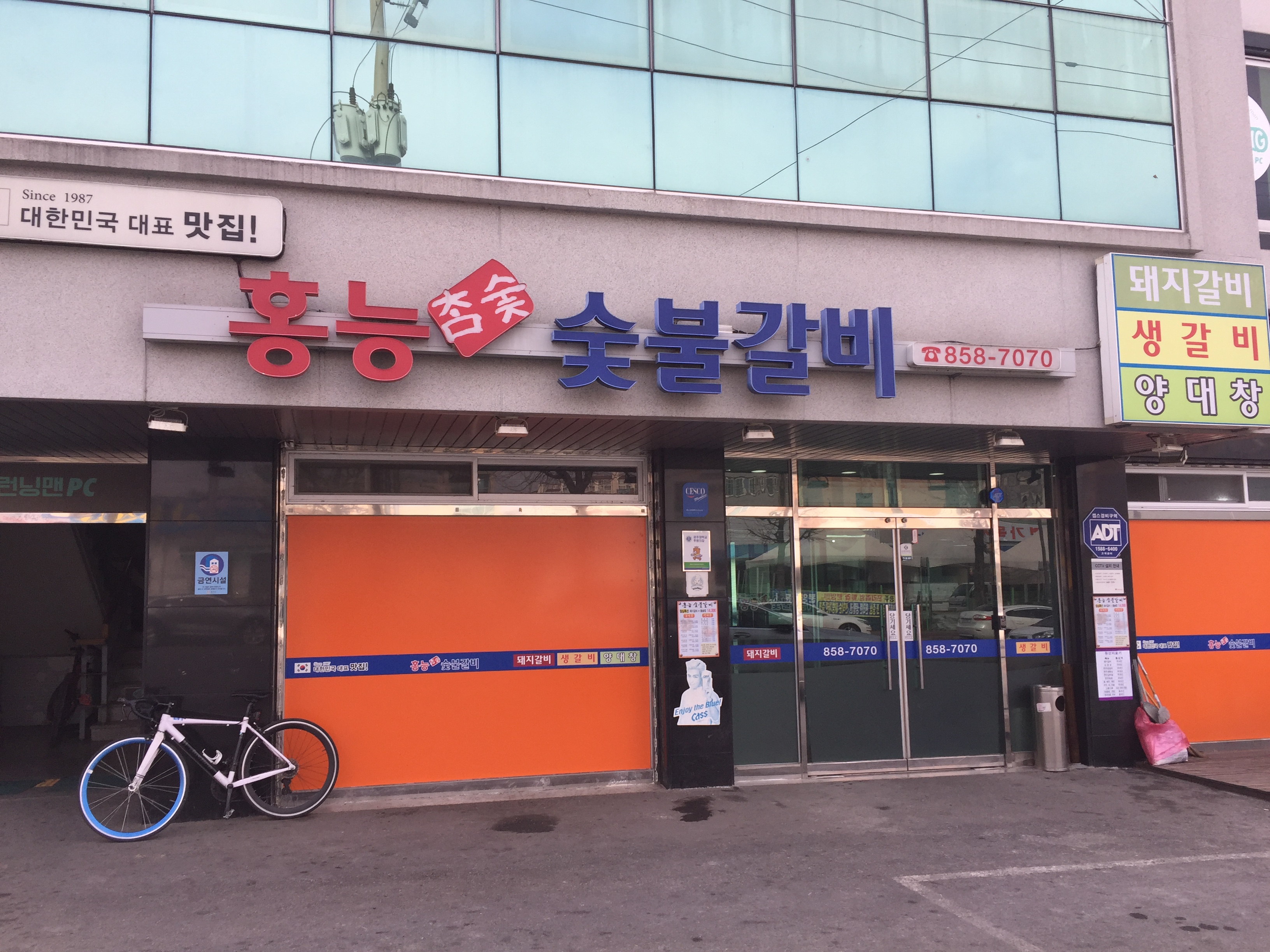 홍능숯불갈비