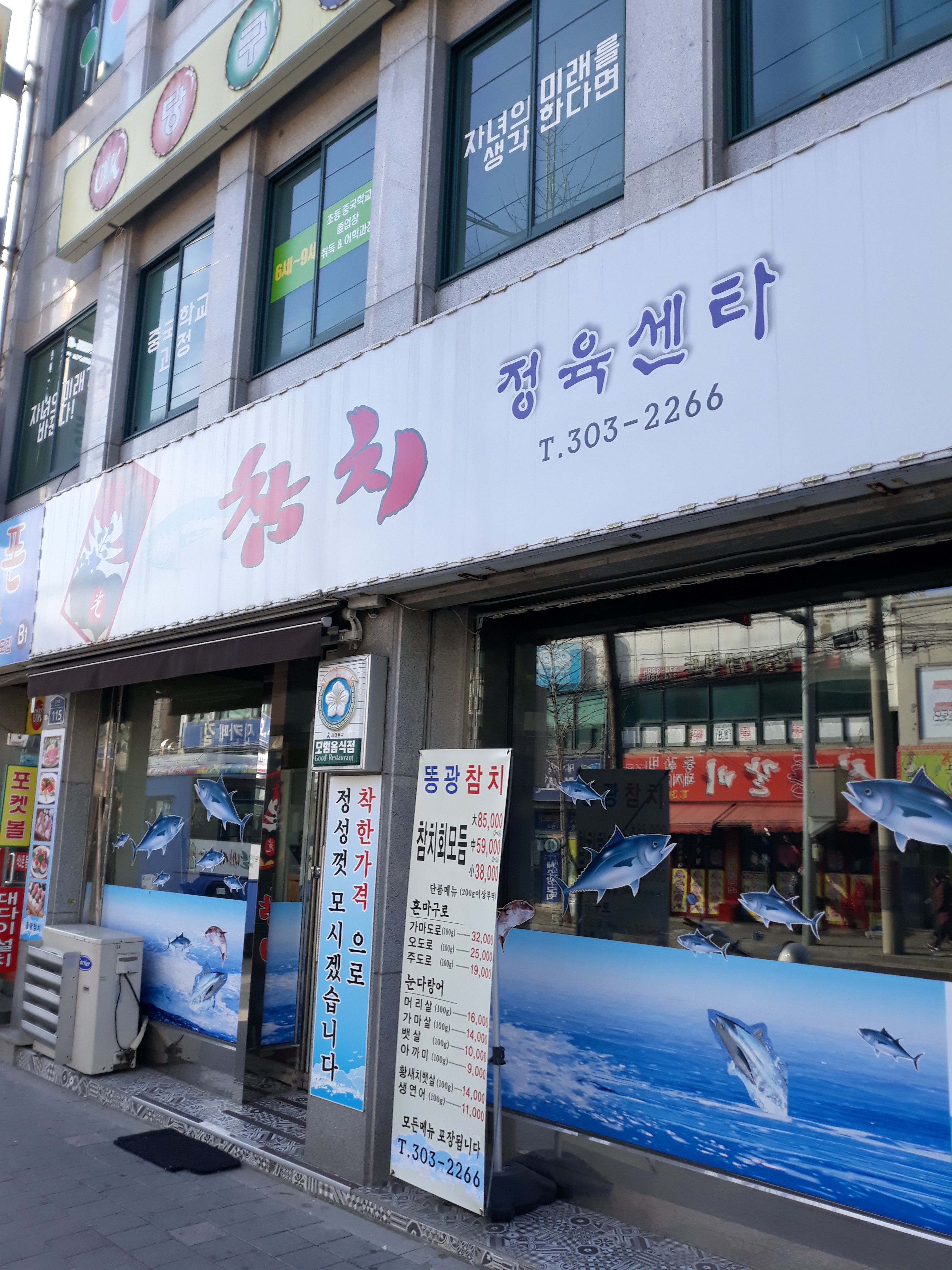참치정육센타