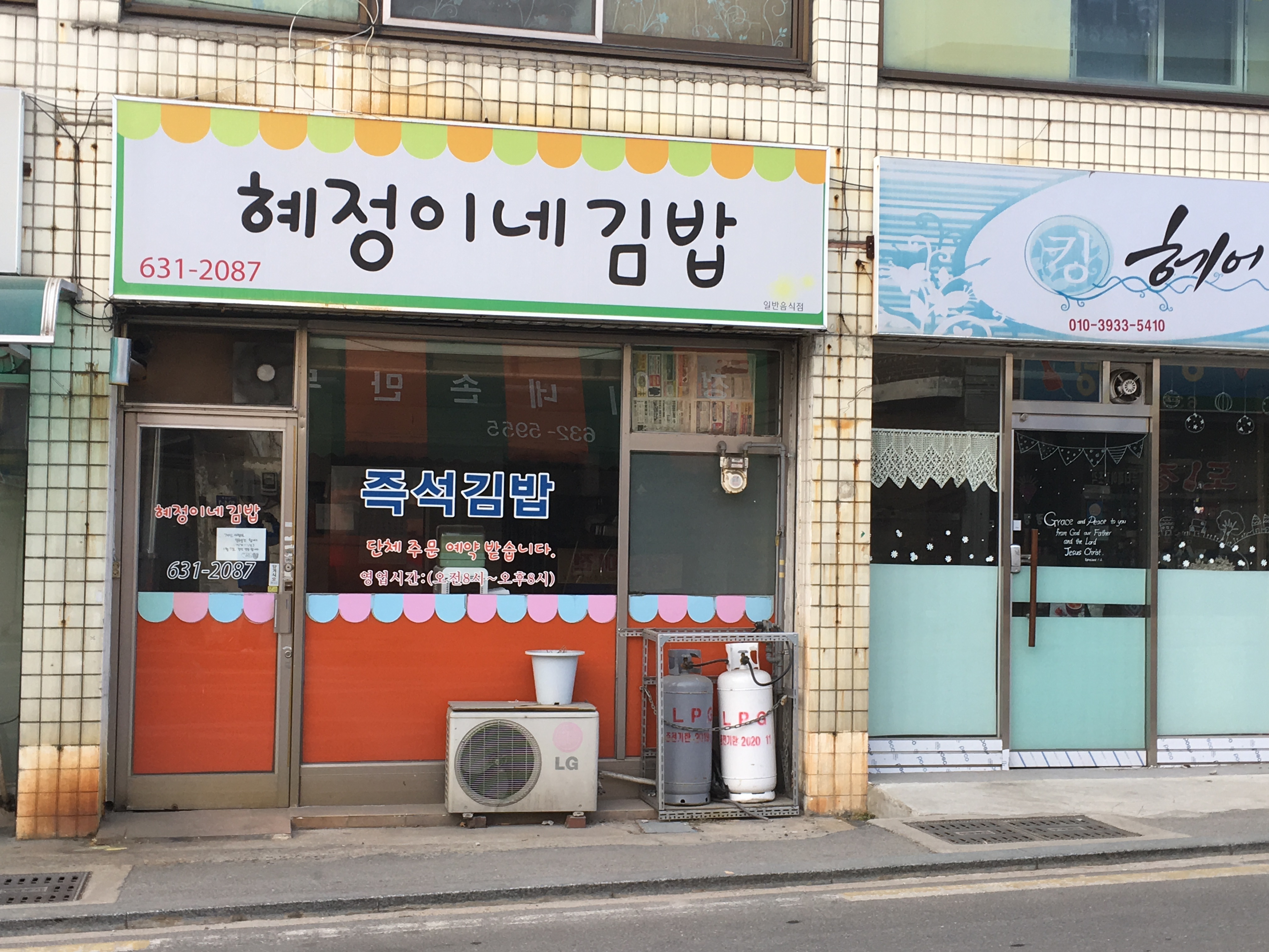 혜정이네김밥