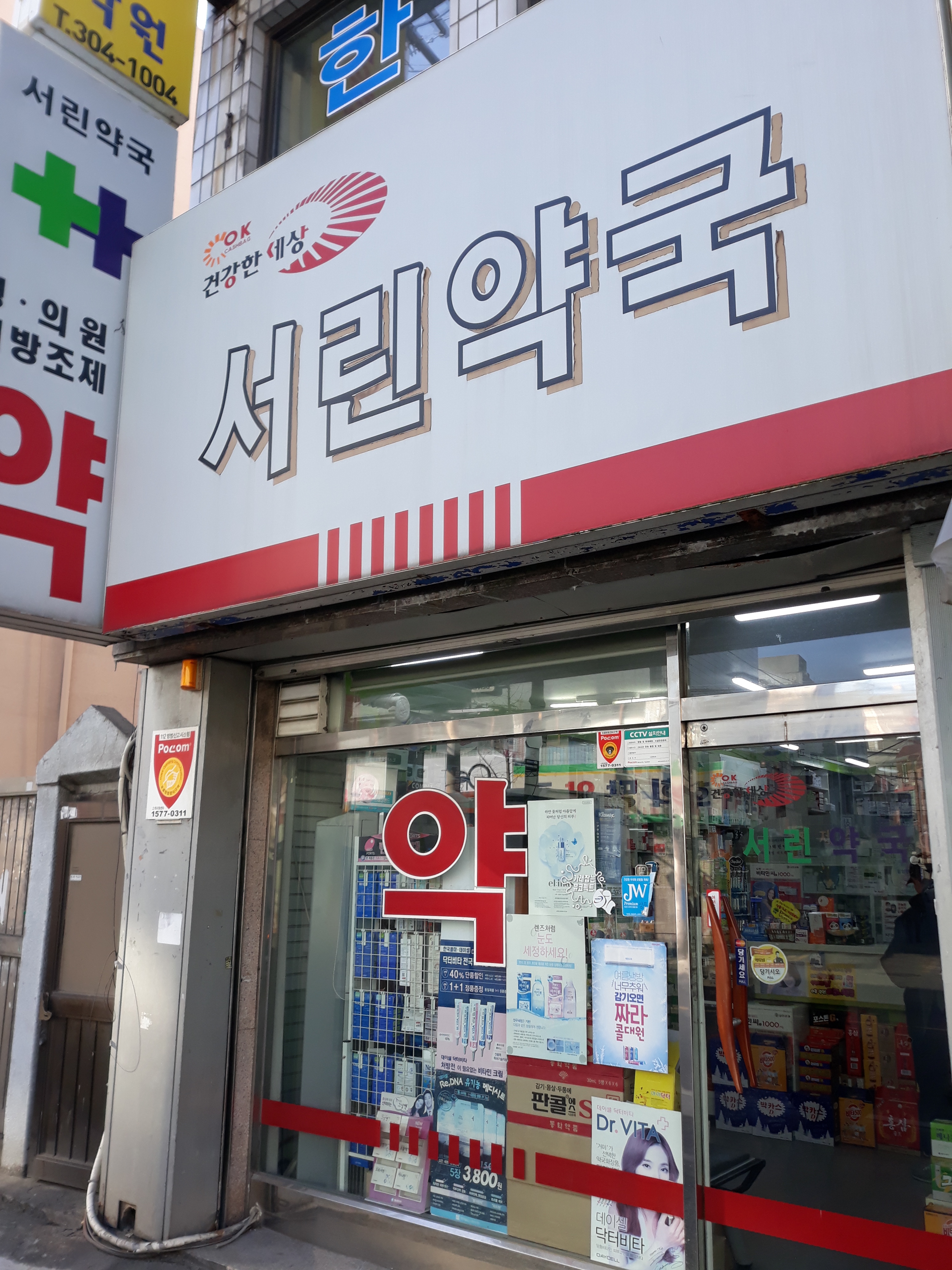 서린약국