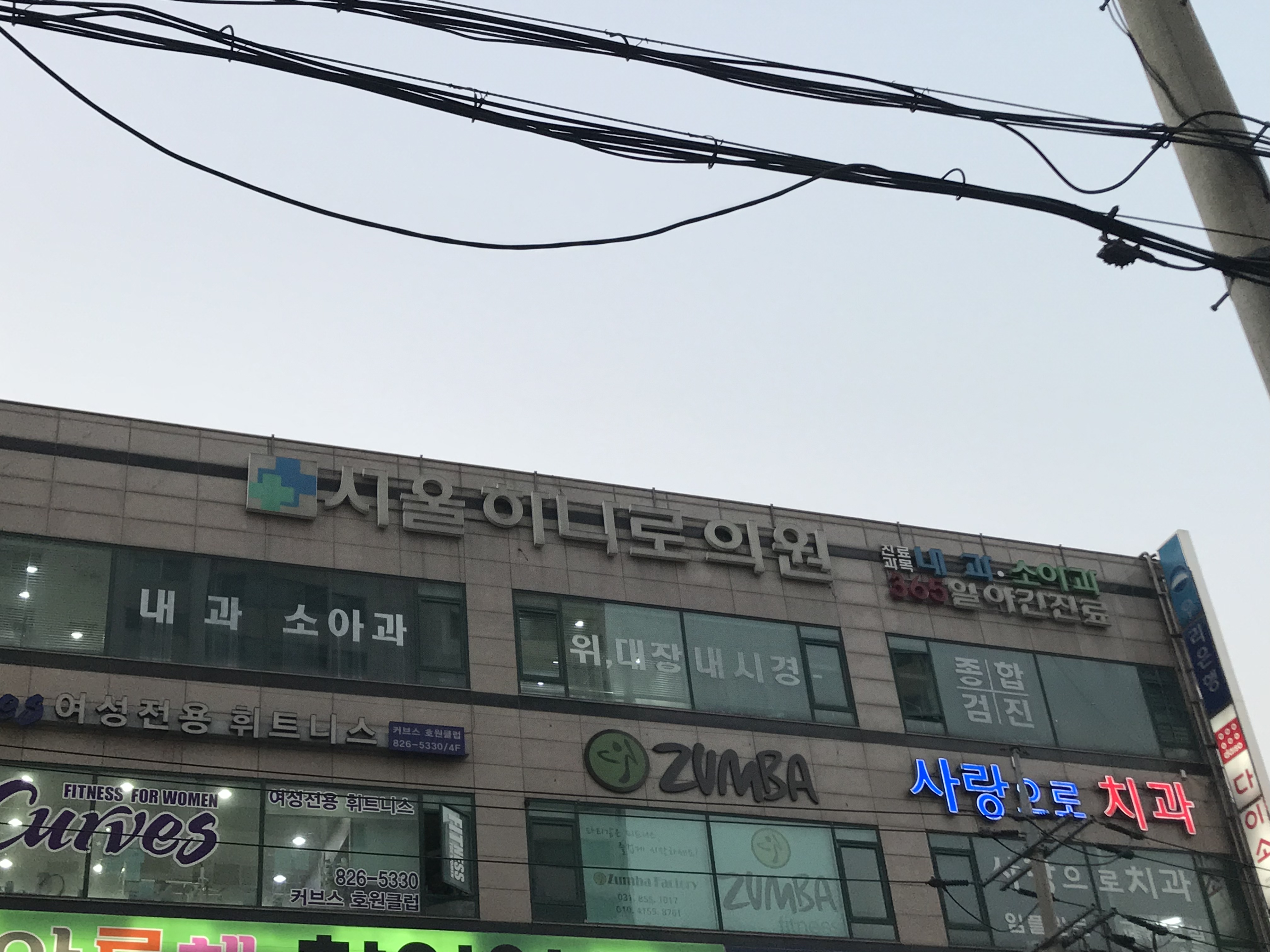 서울하나로의원