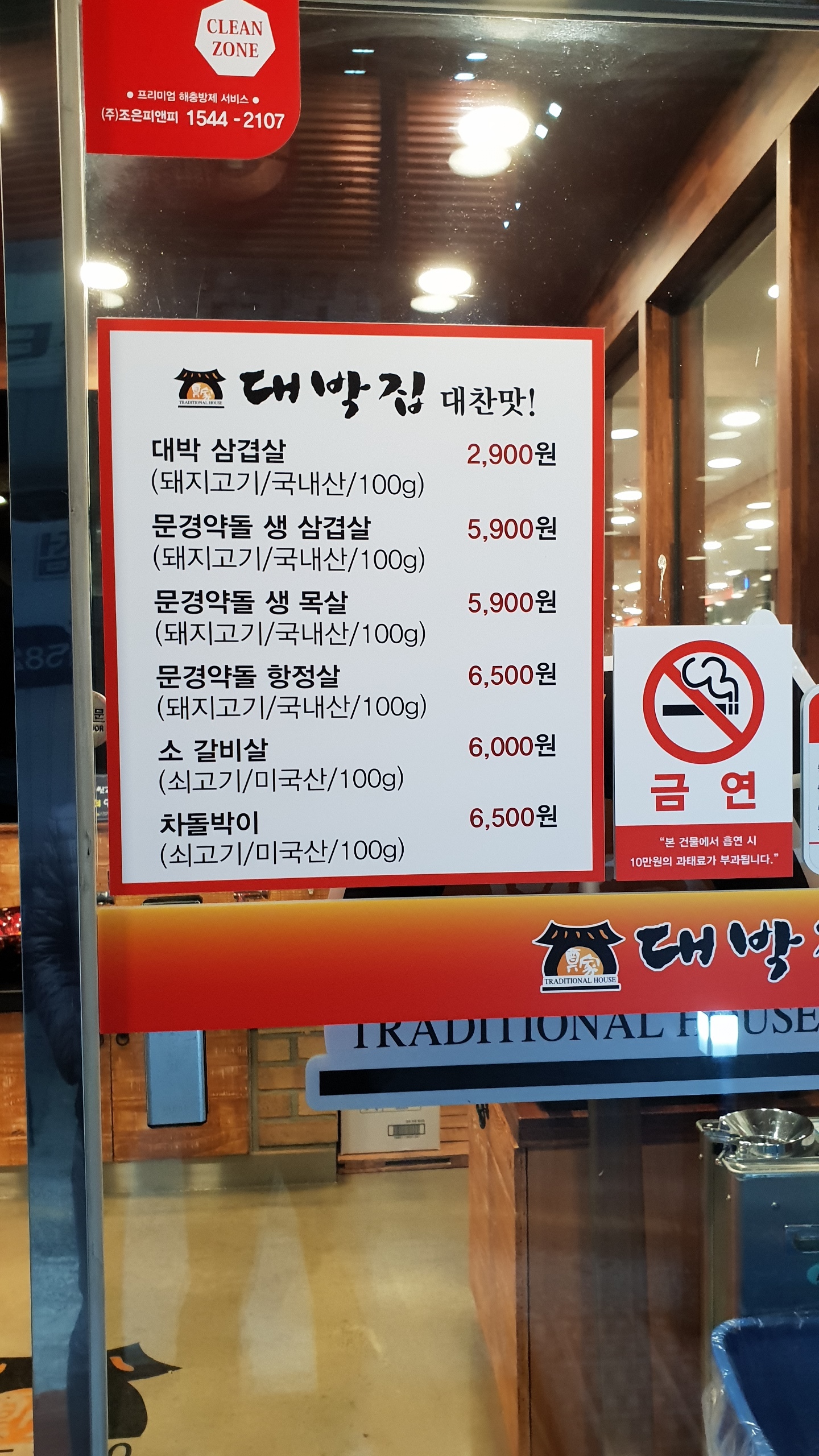 대박집 부곡점