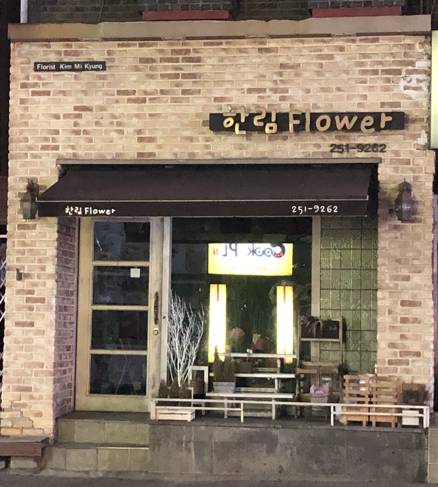 한림플라워뱅크