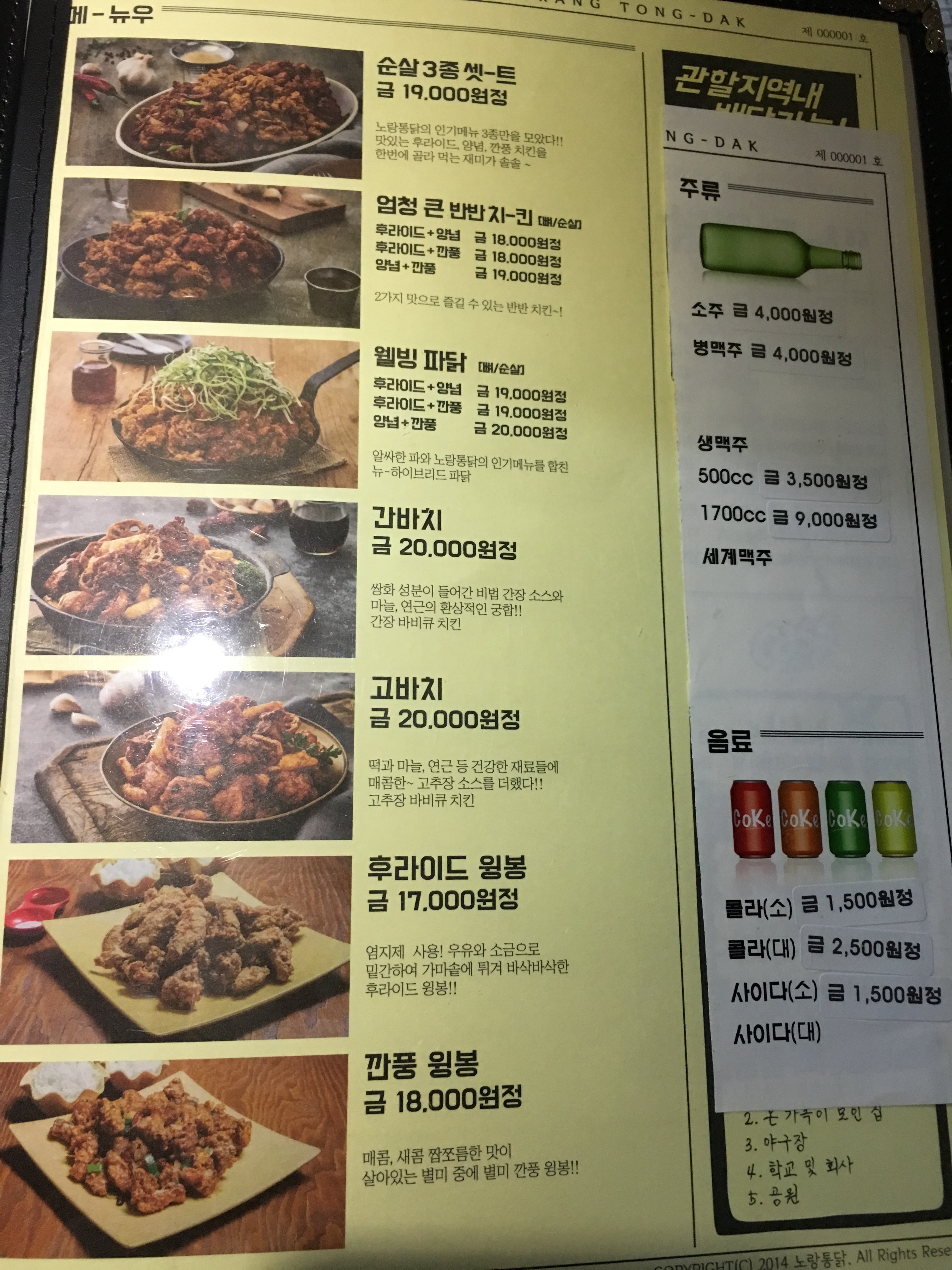 노랑통닭 남산동점