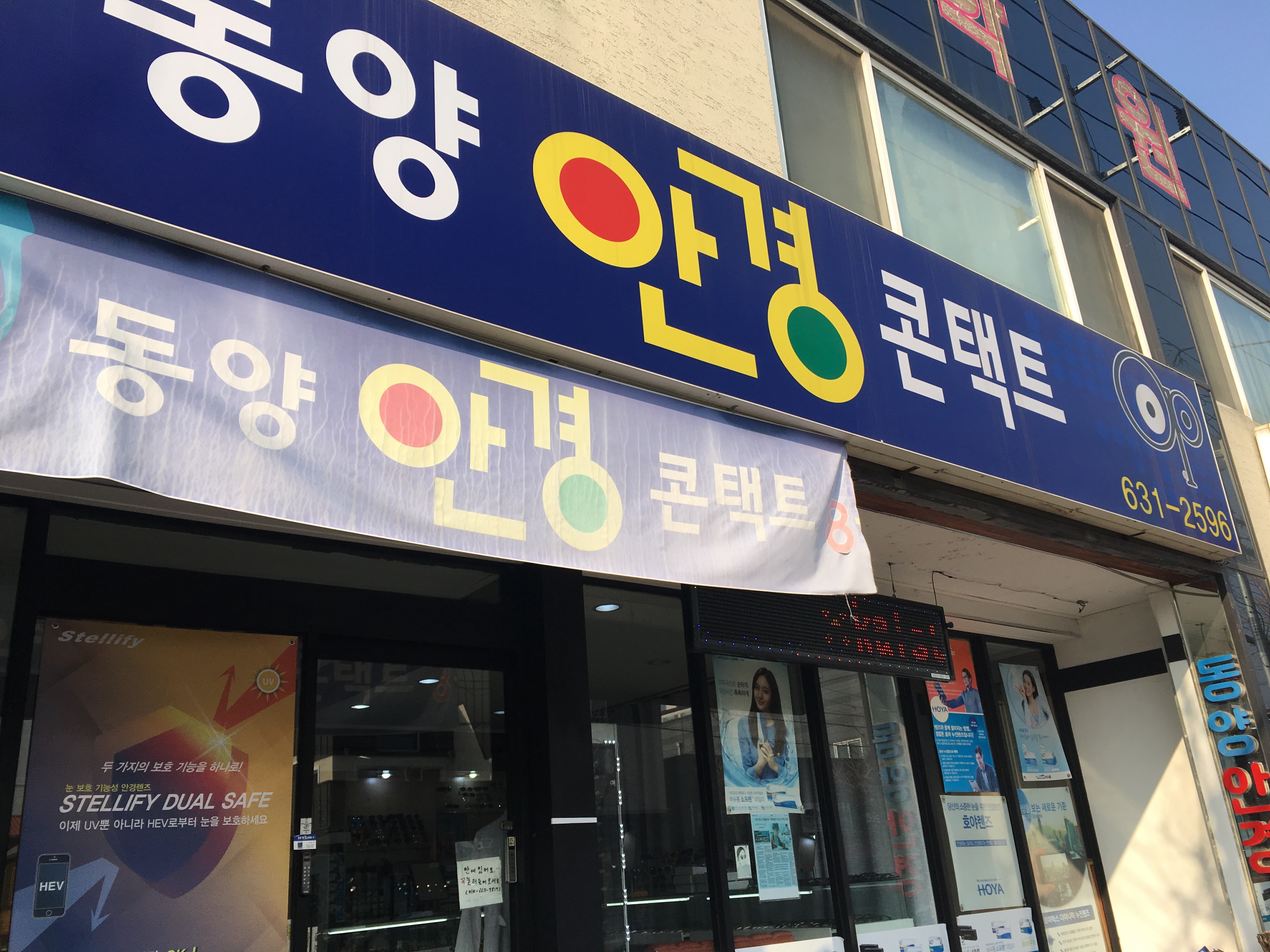 동양안경콘택트 대표 이미지