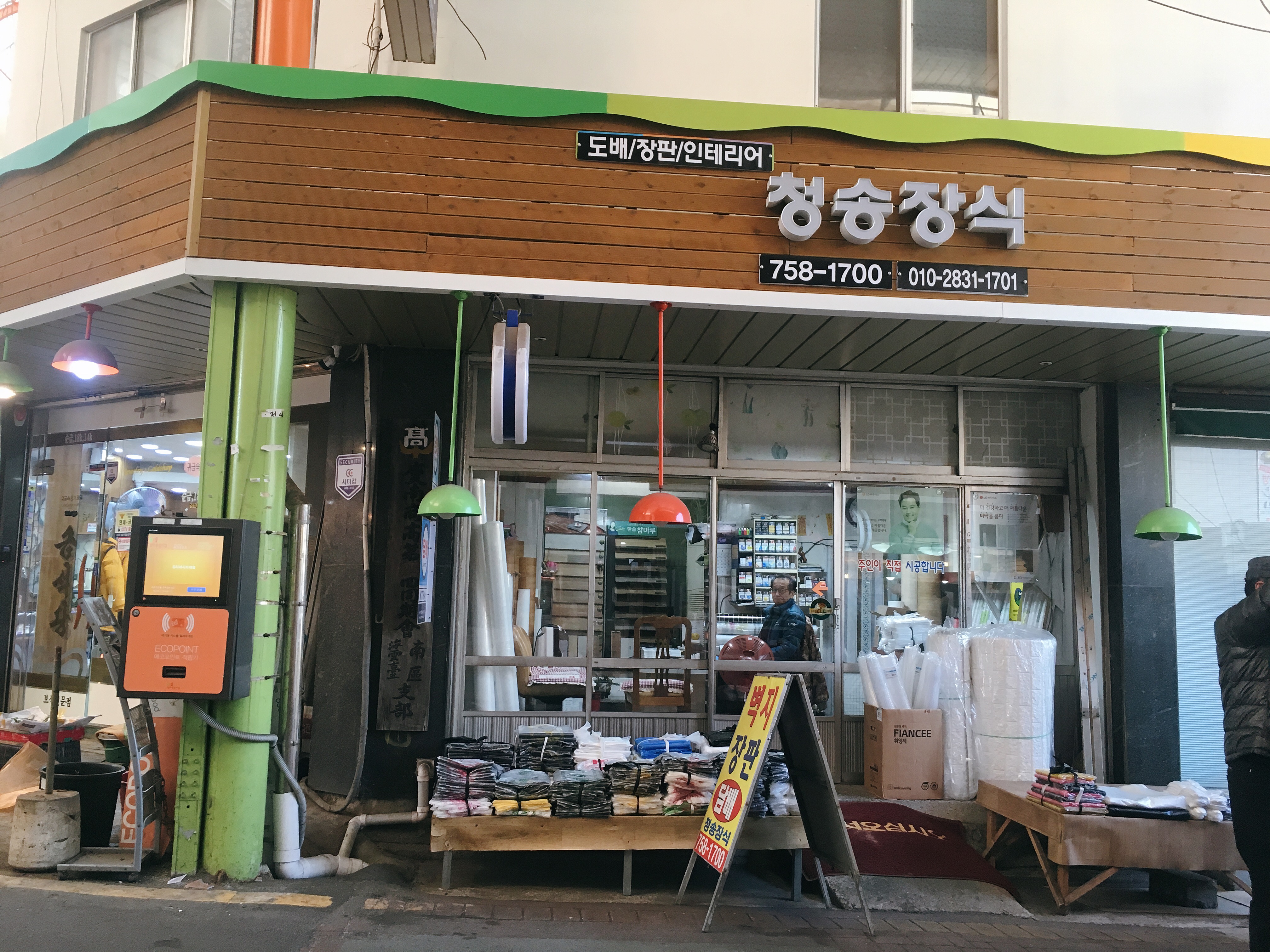 청송장식