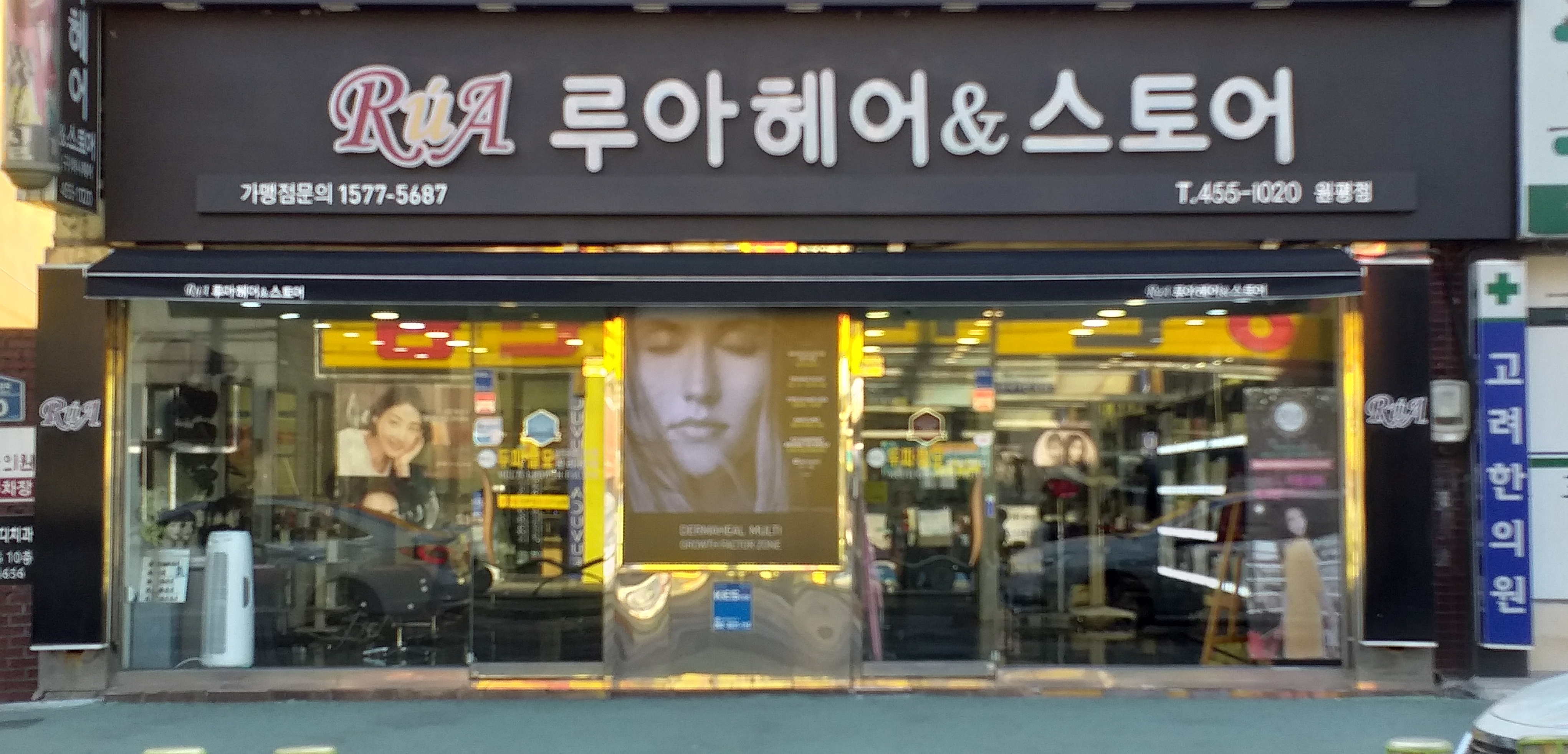 루아헤어&스토어 원평점