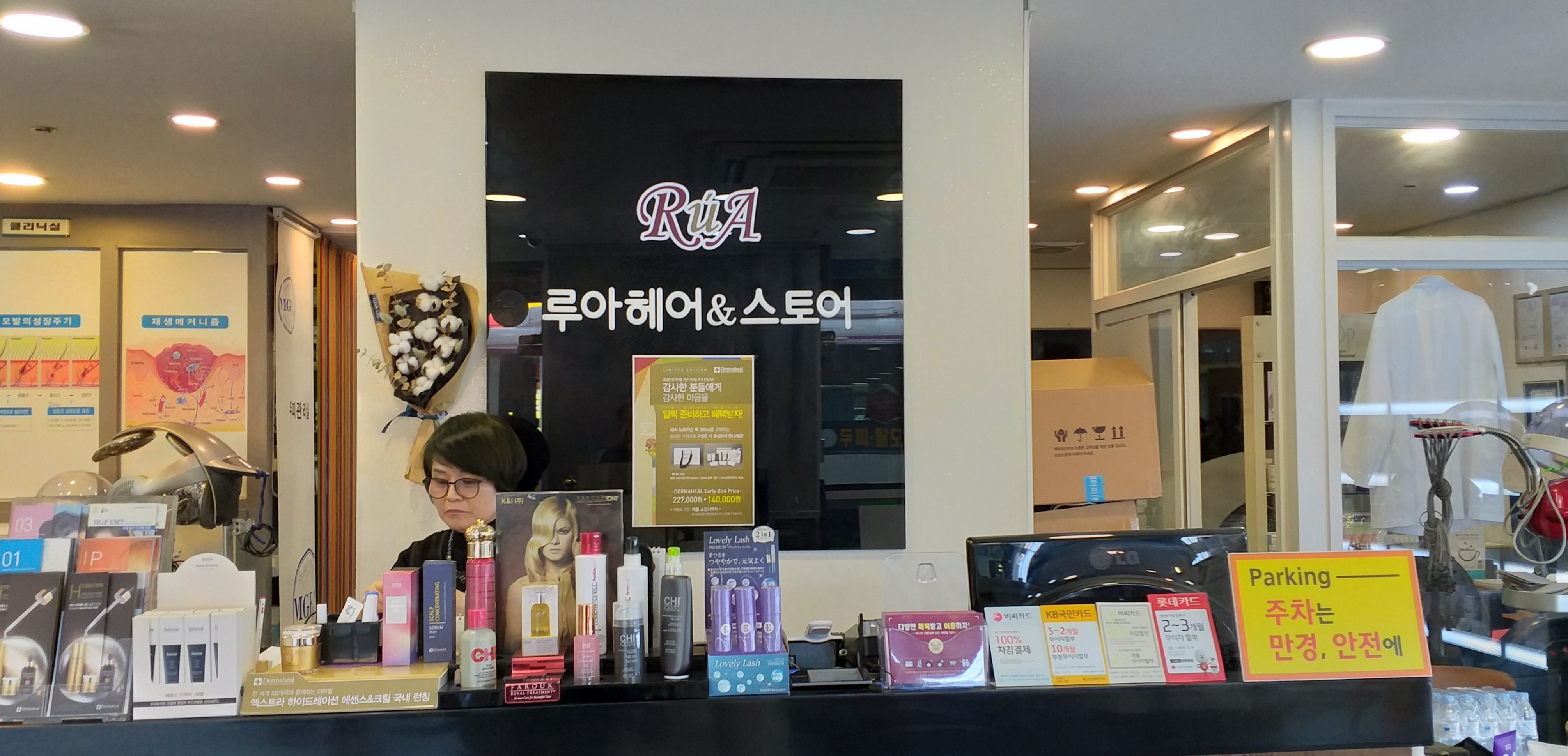 루아헤어&스토어 원평점