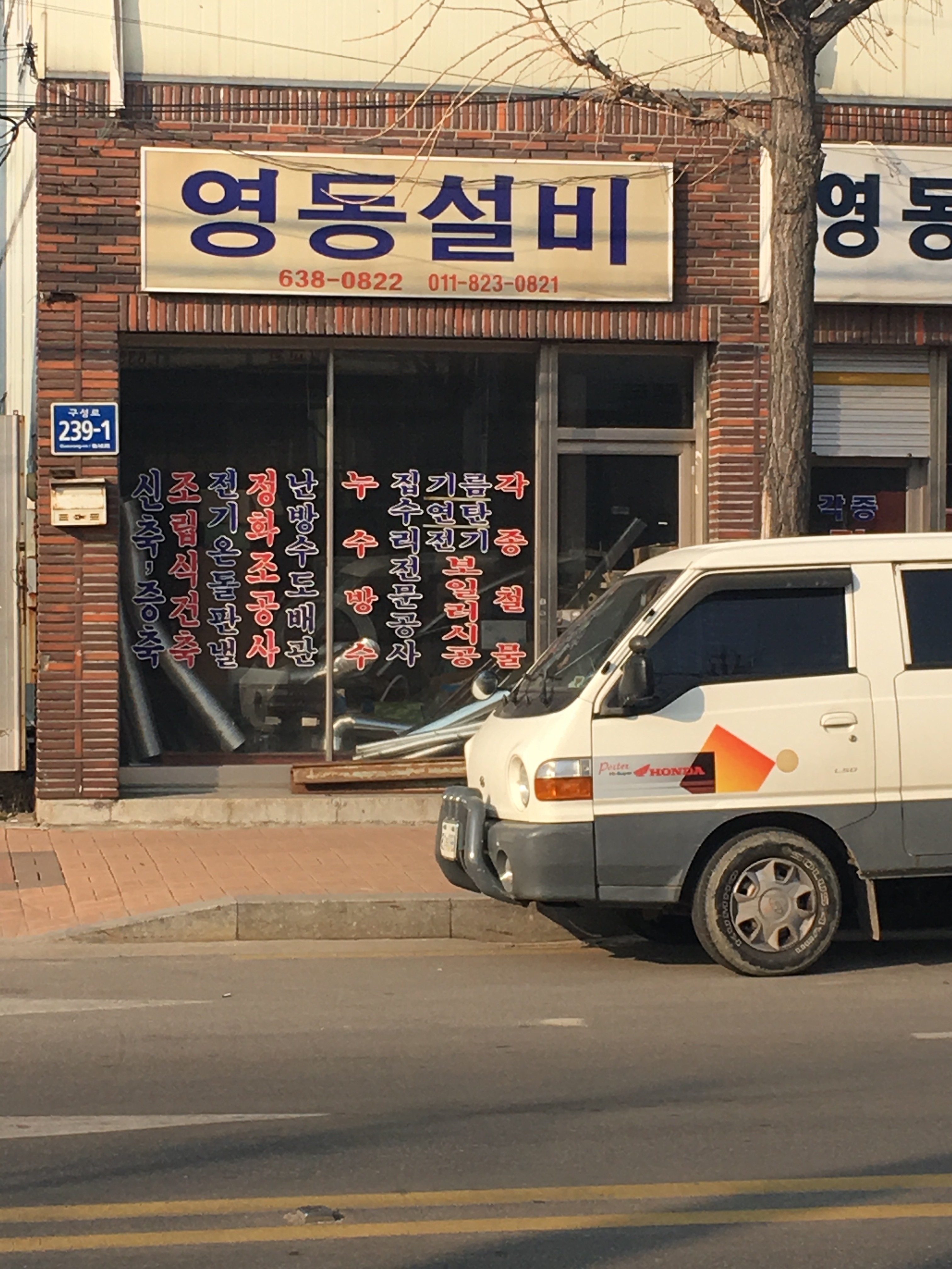 영동설비