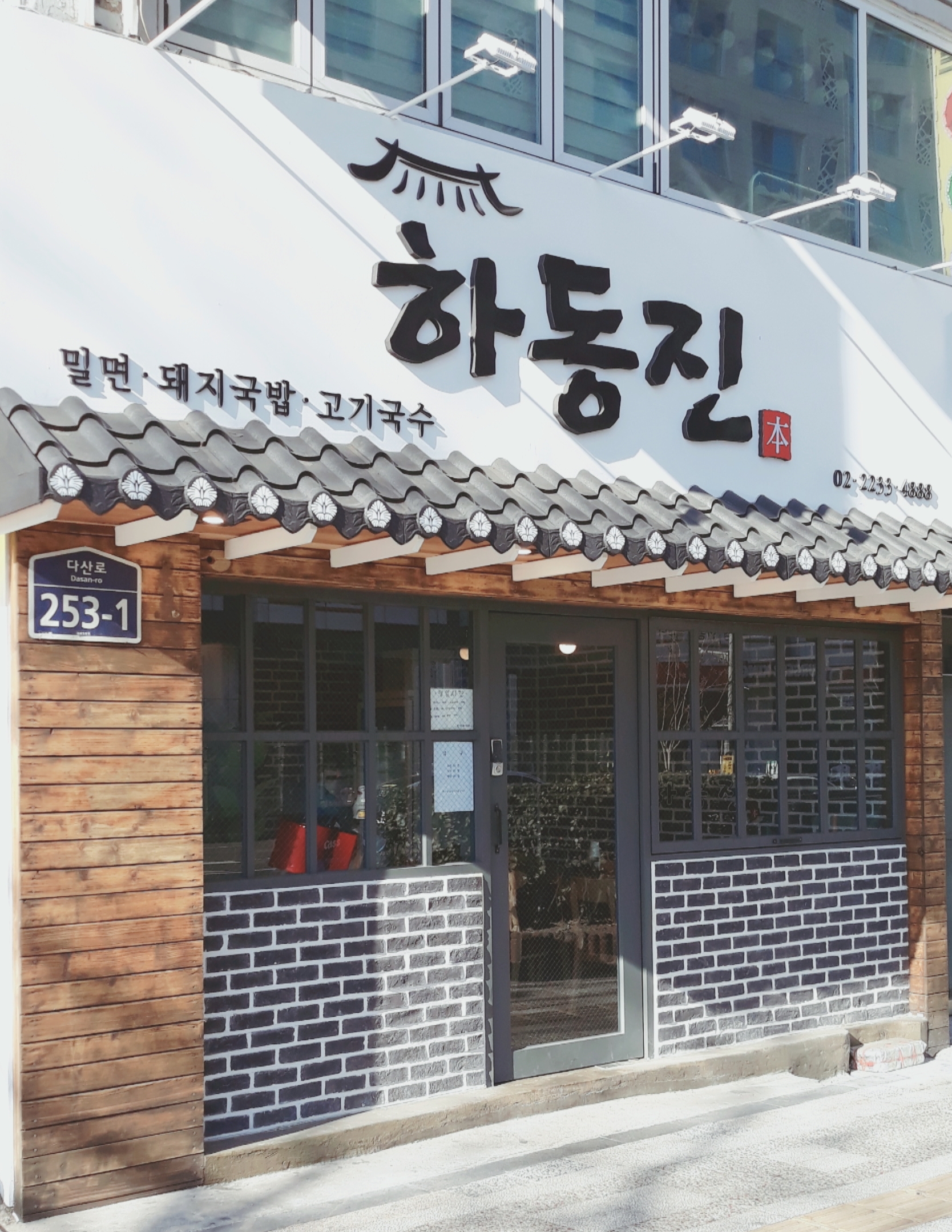 하동진
