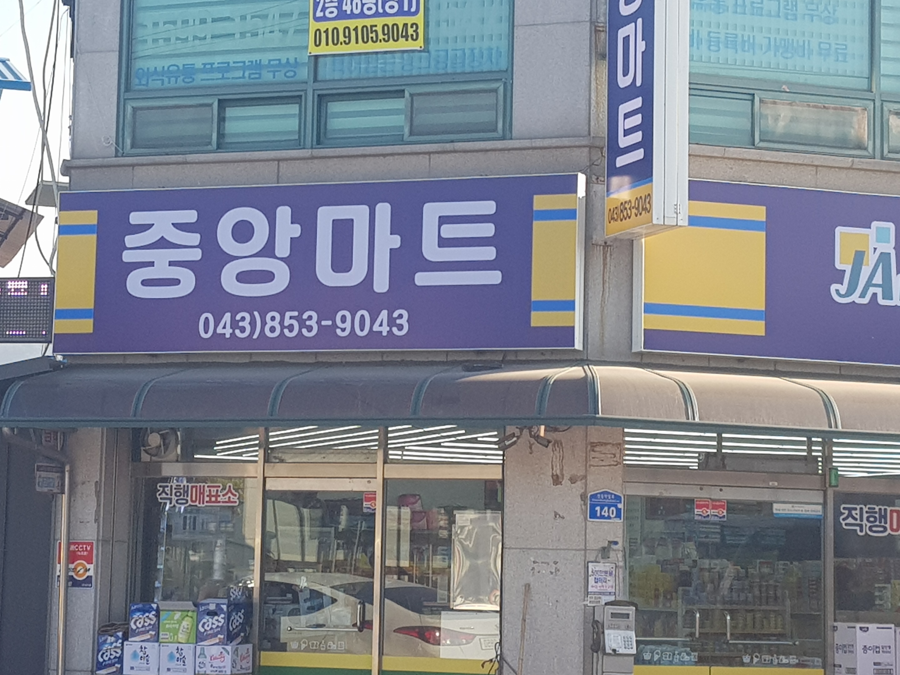 중앙마트