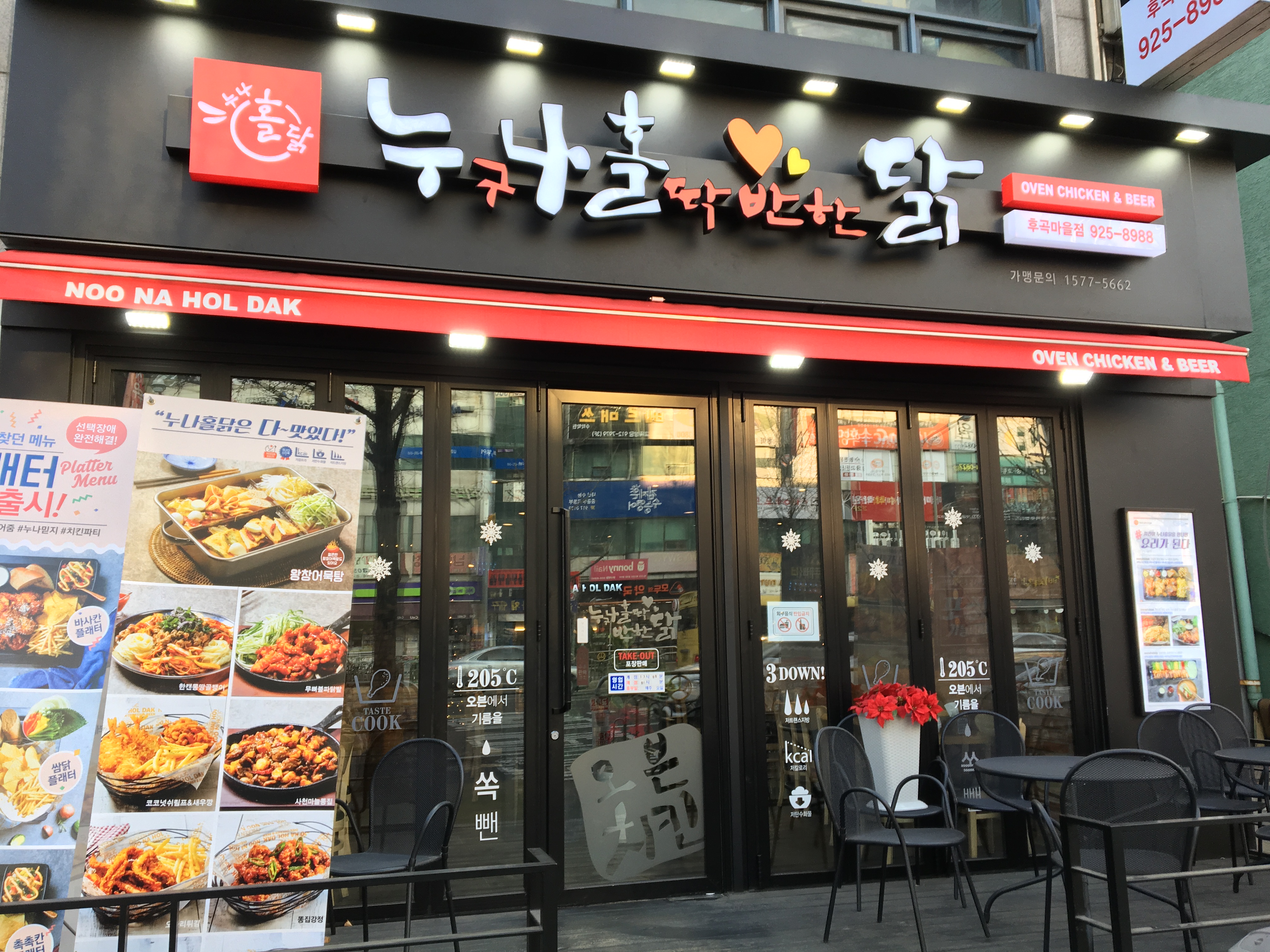 누구나홀딱반한닭 후곡마을점