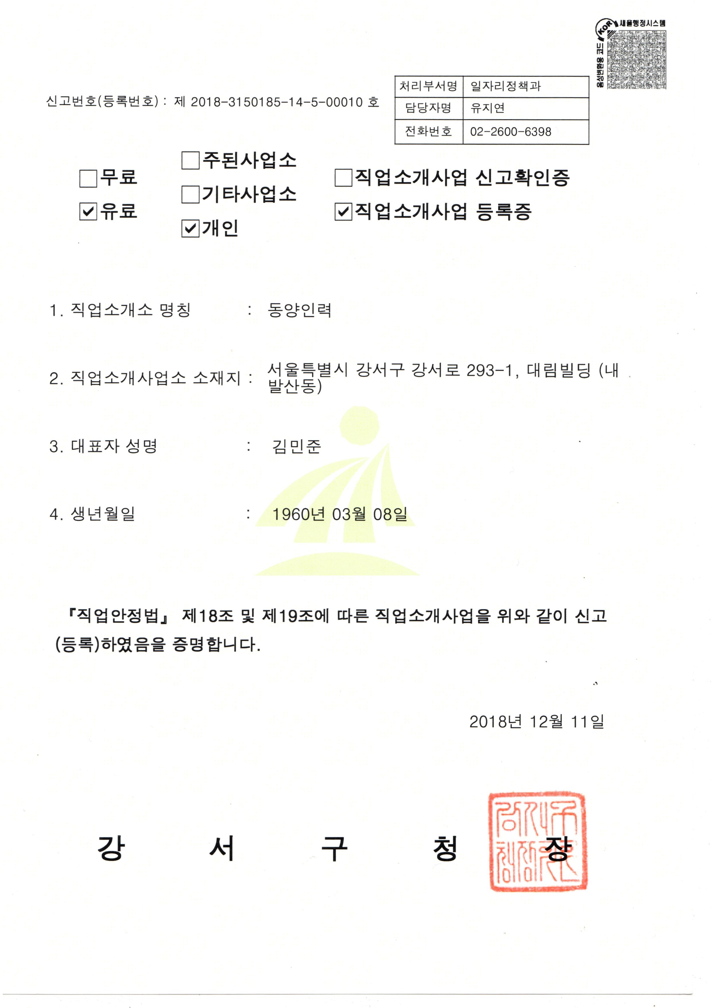 동양인력