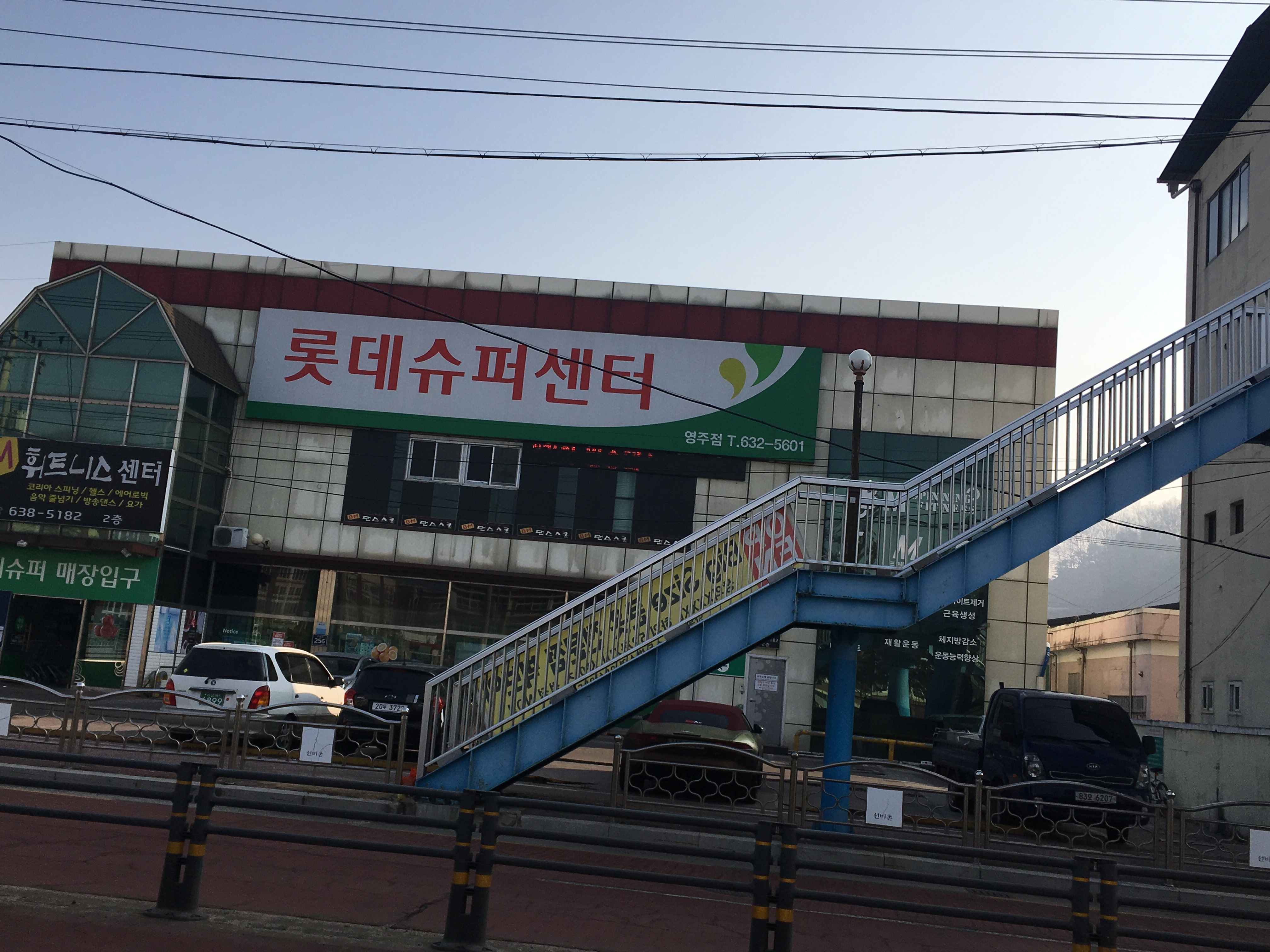 롯데프레시&델리 영주점