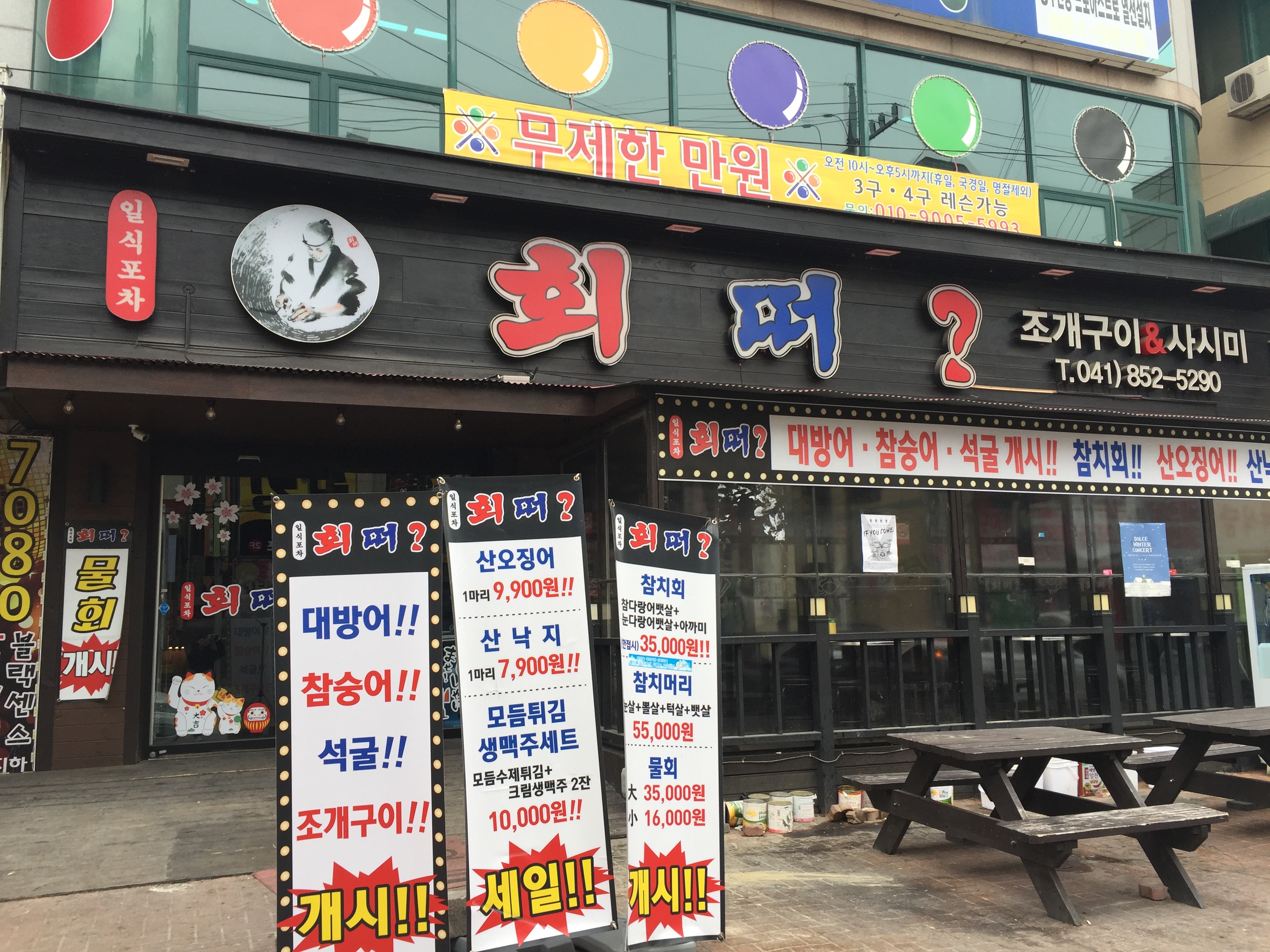회떠