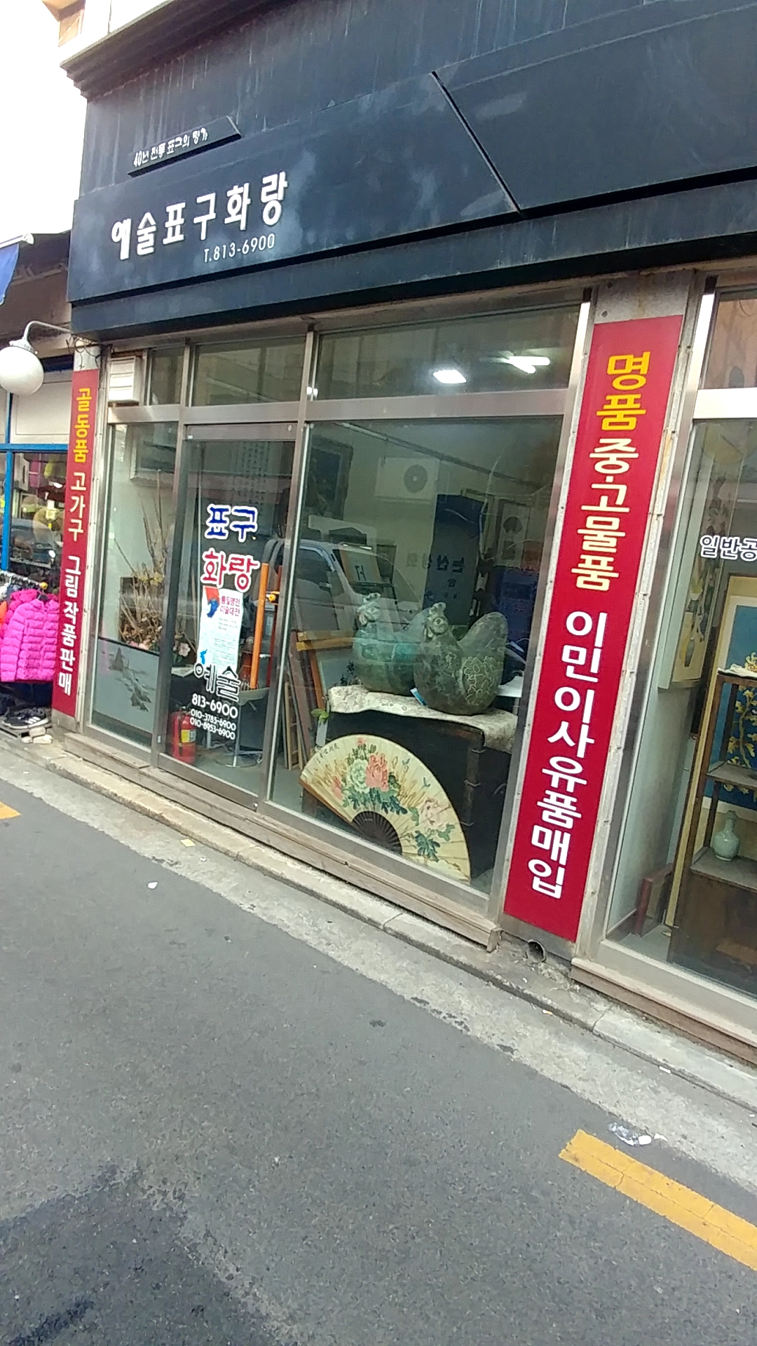 예술표구화랑
