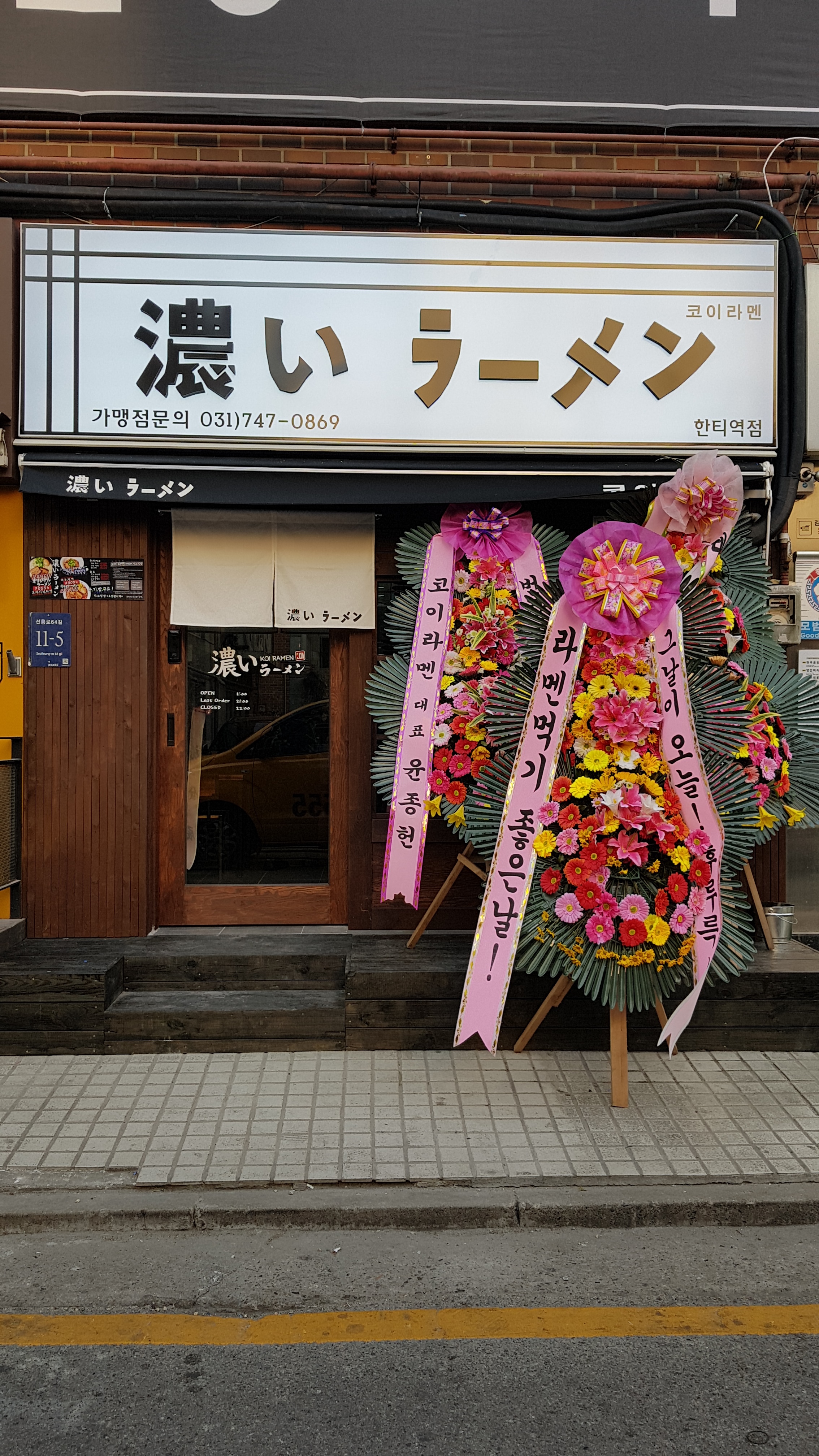 코이라멘 한티역점