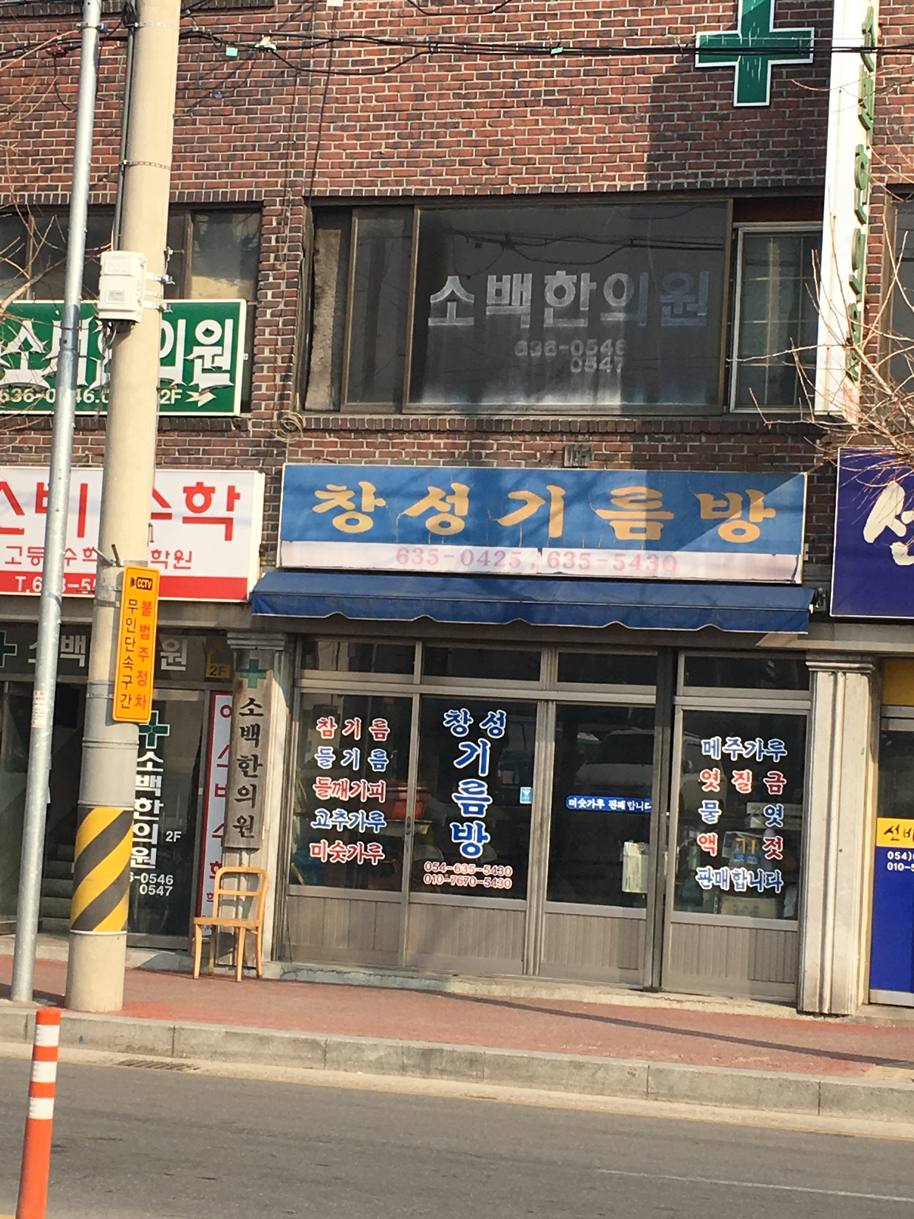 창성기름방