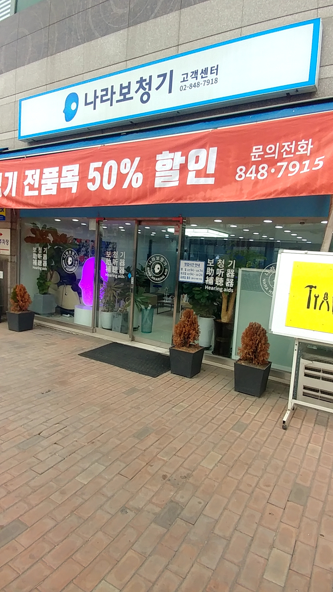 나라보청기상사