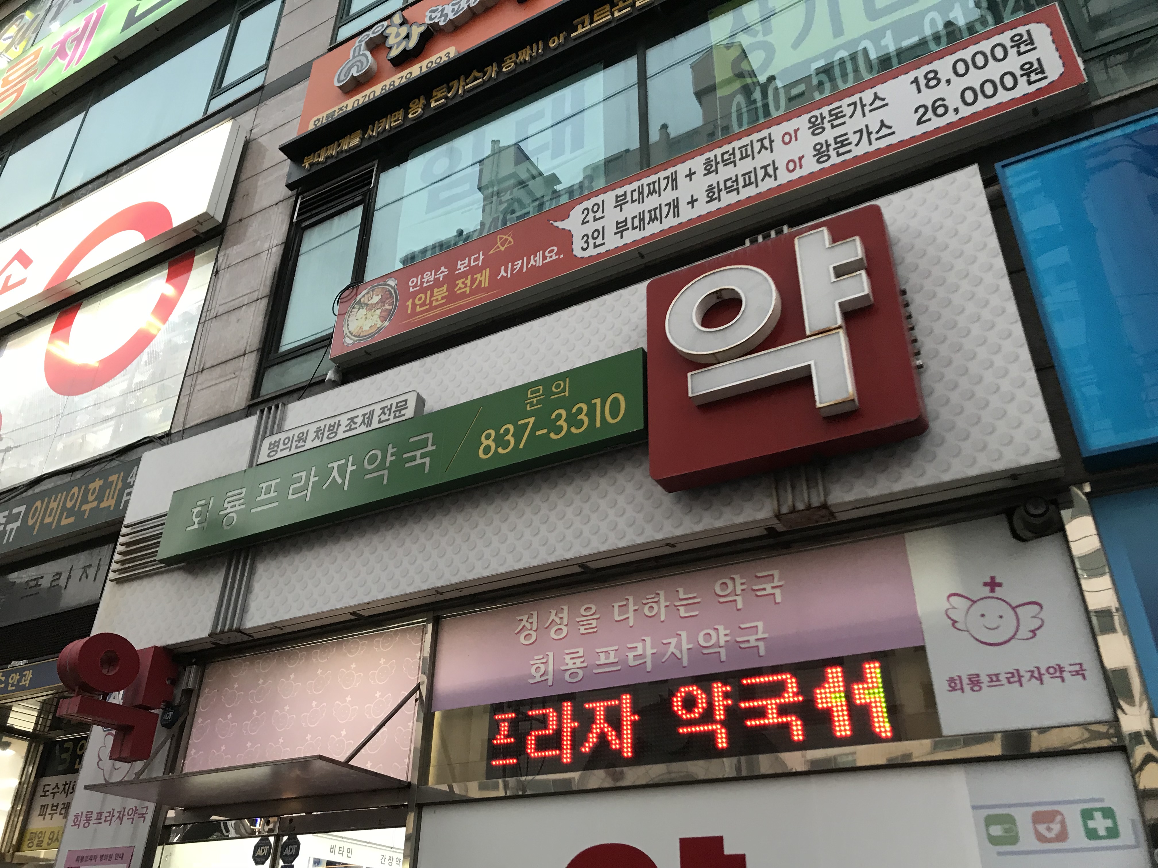 회룡프라자약국