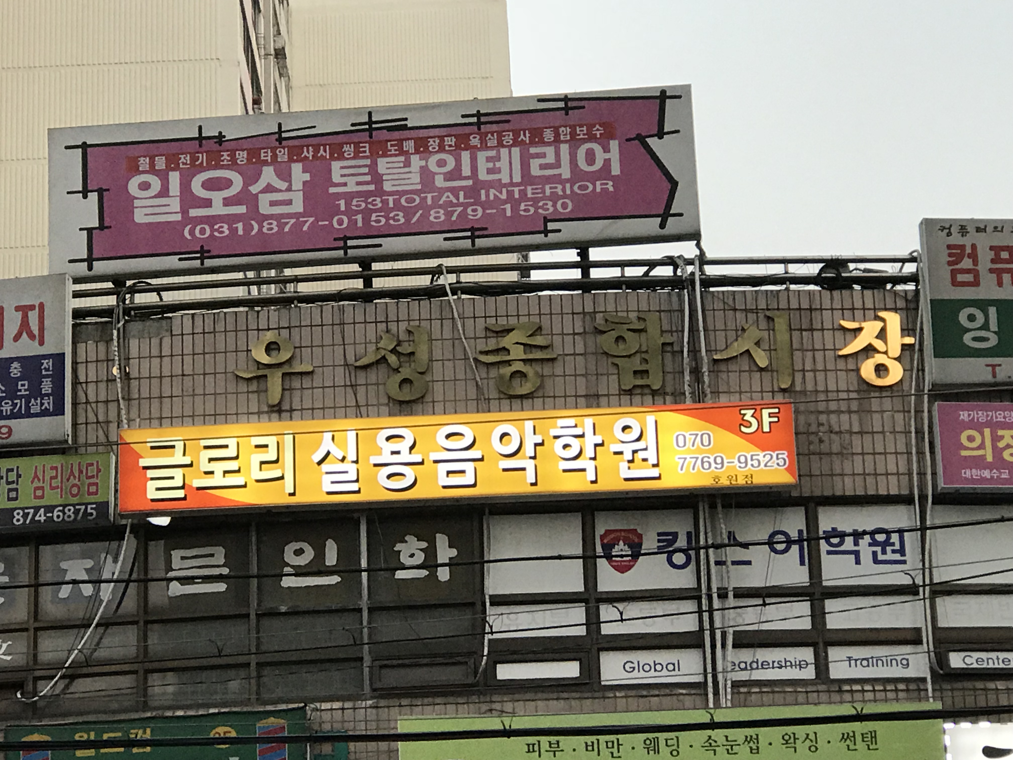 글로리실용음악학원