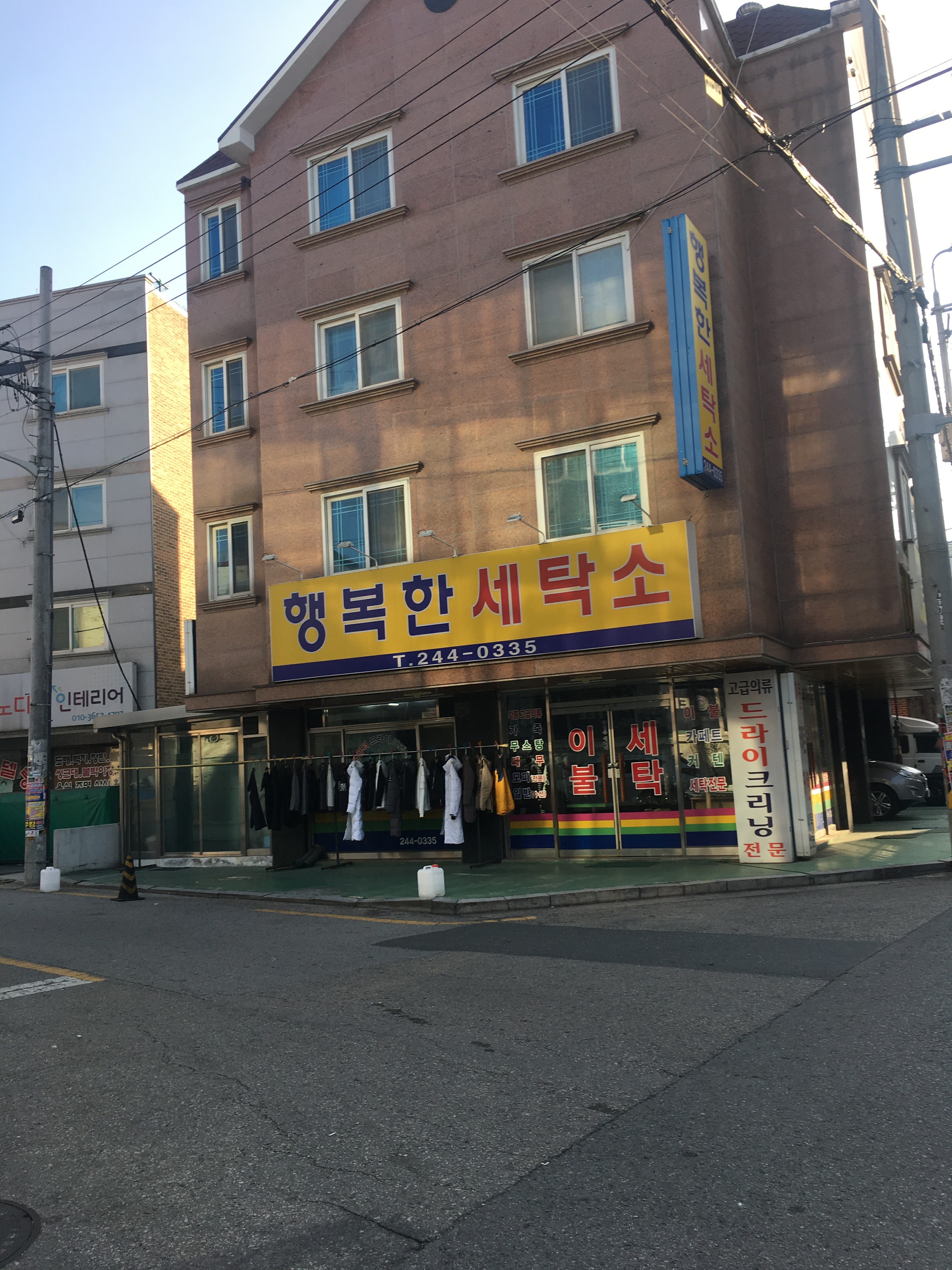 행복한세탁소