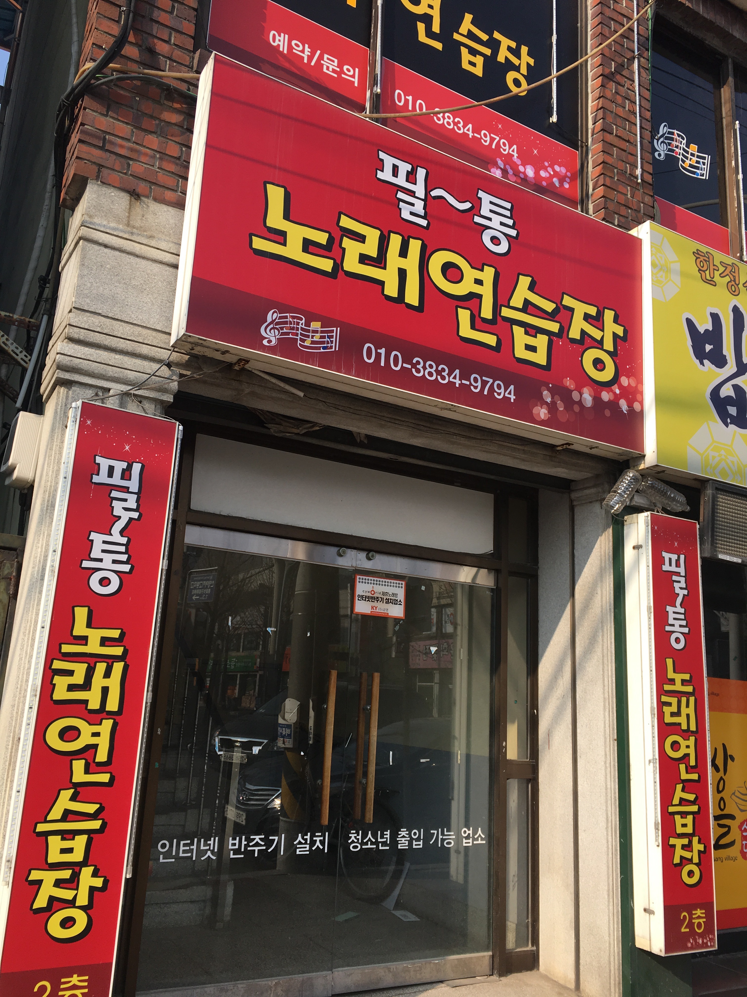 필통노래연습장