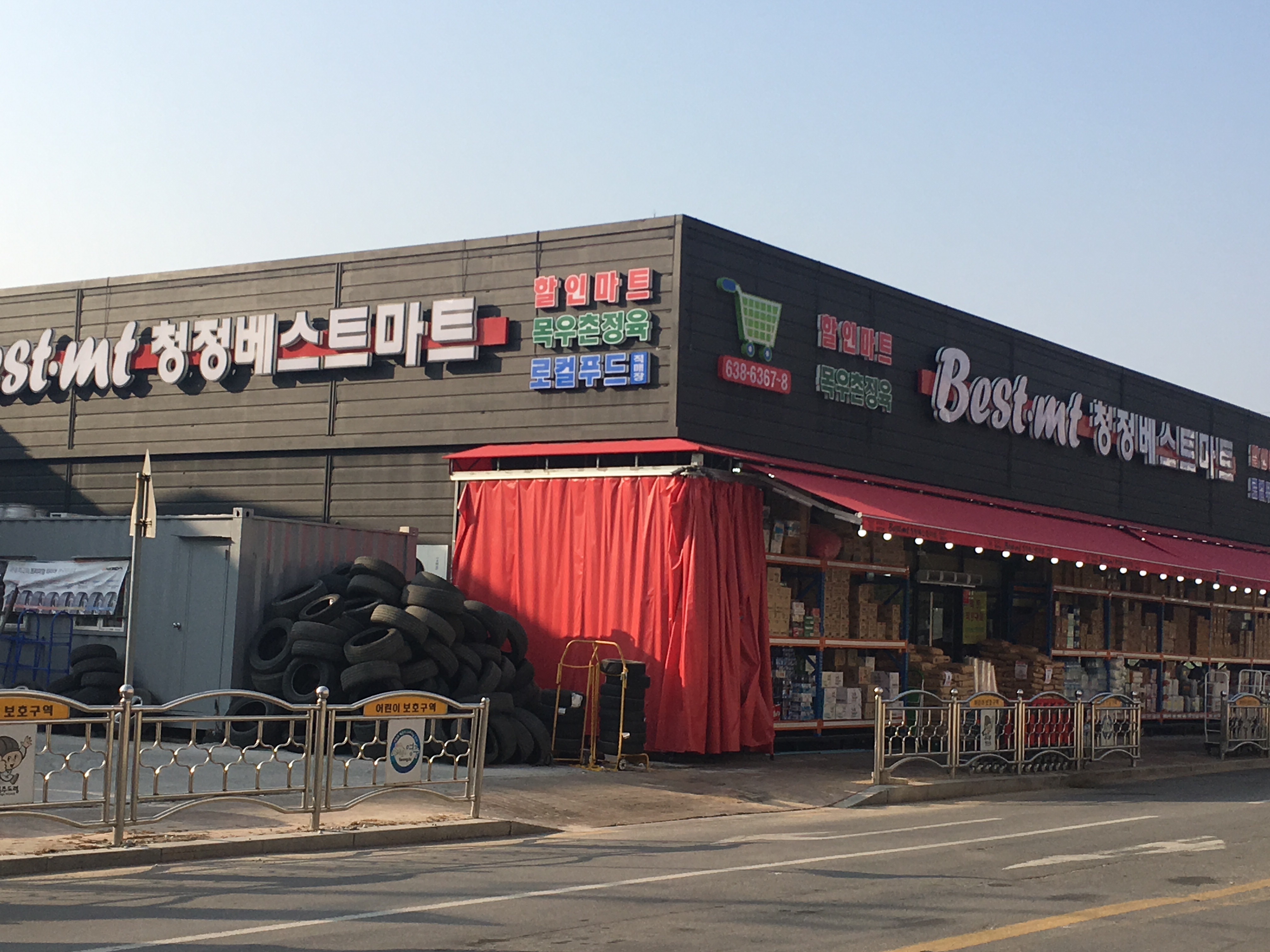 청정베스트마트