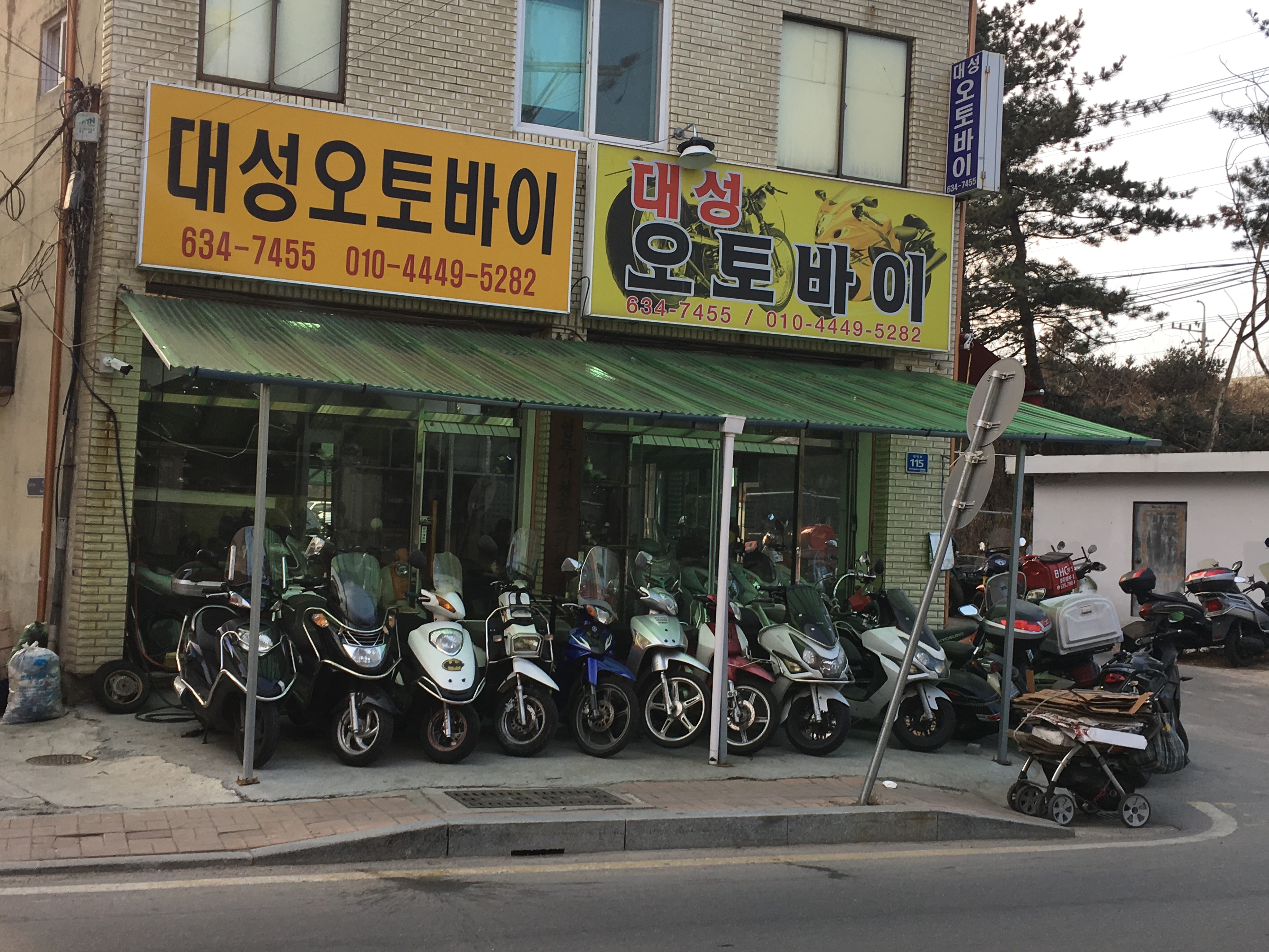 대성오토바이