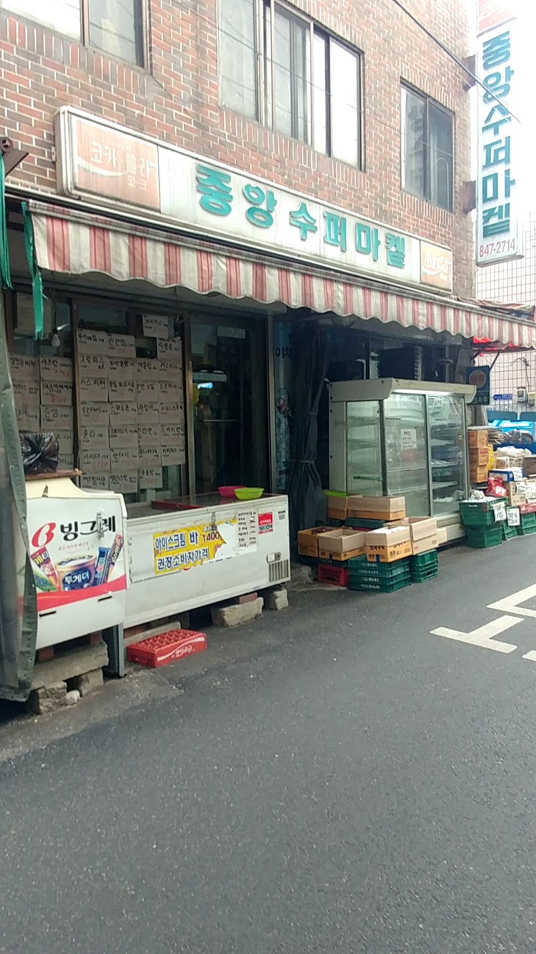중앙수퍼마켓