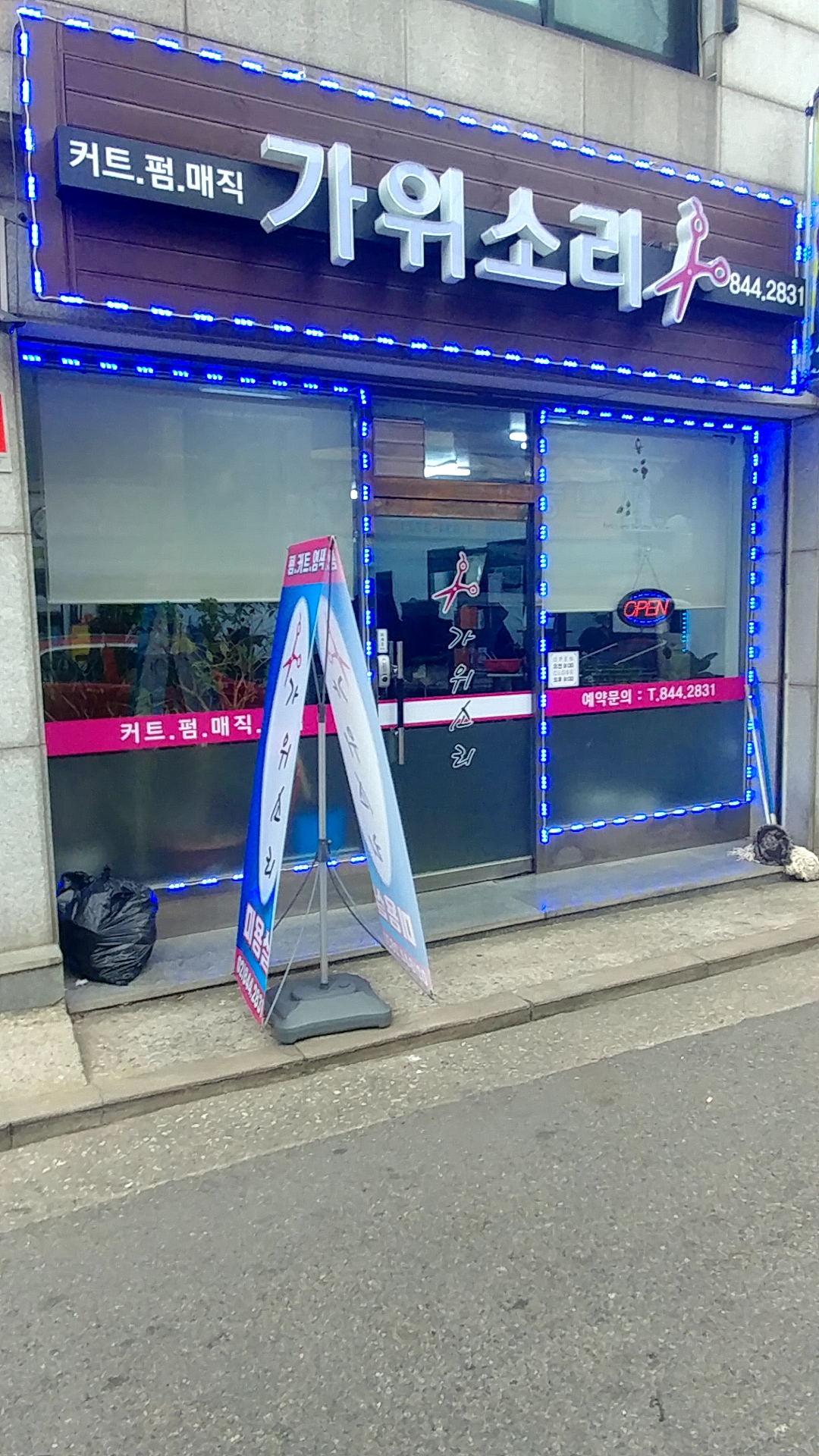 가위소리