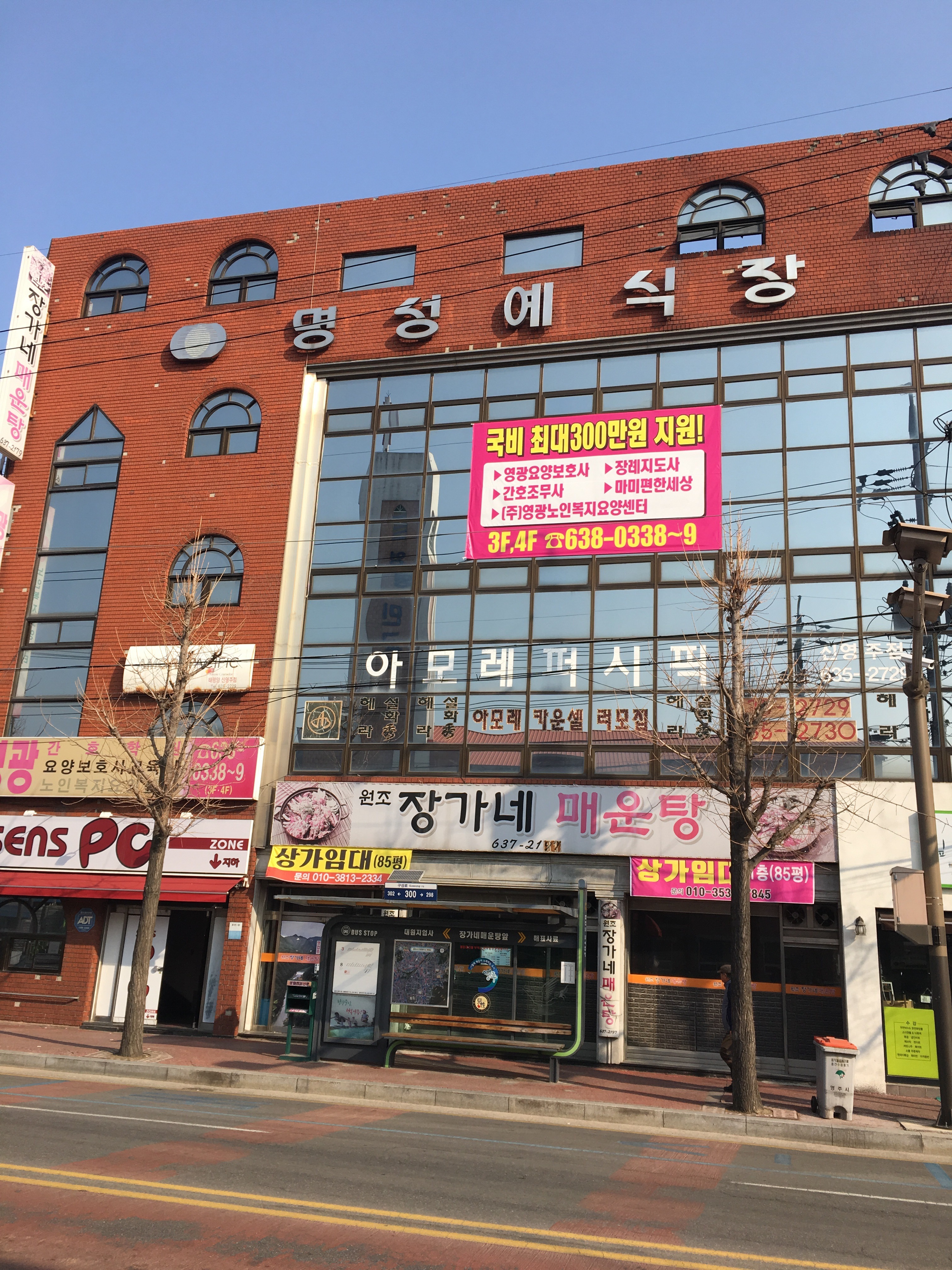 명성예식장