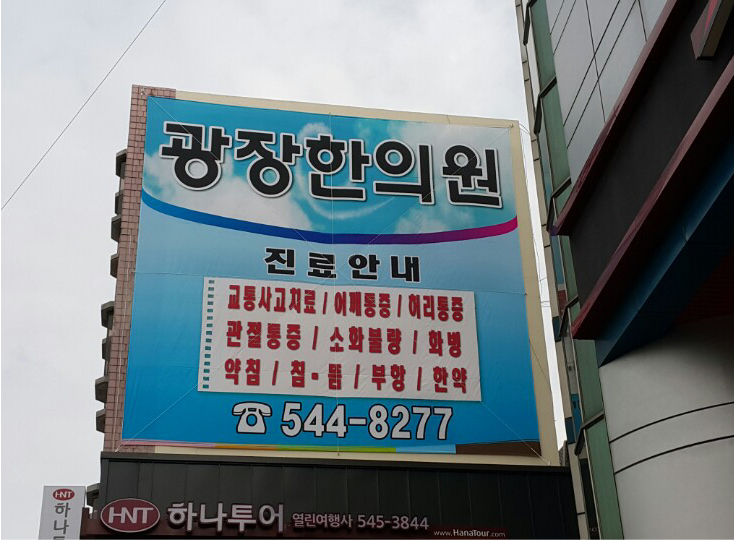 스카이광고간판
