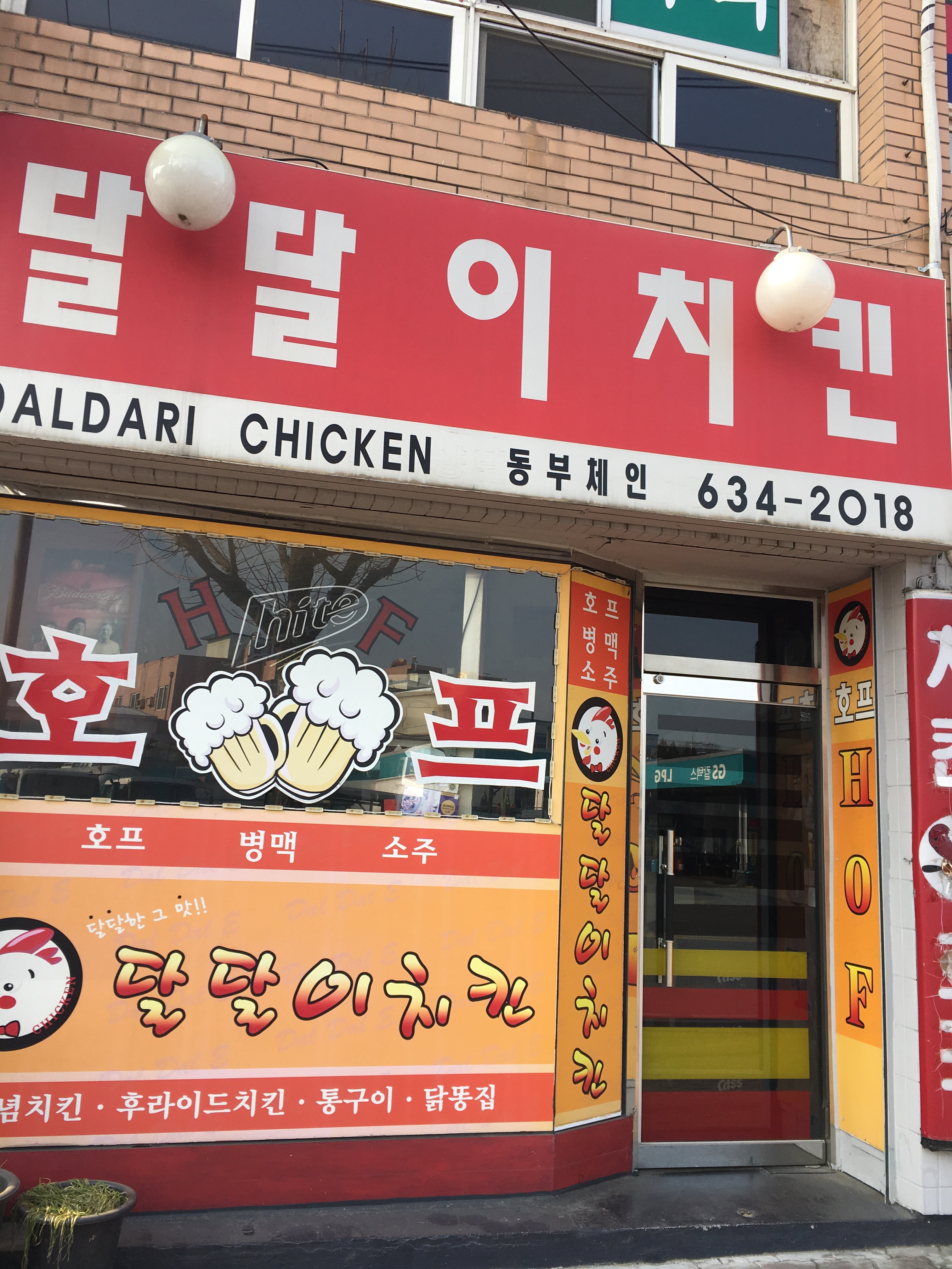 달달이치킨