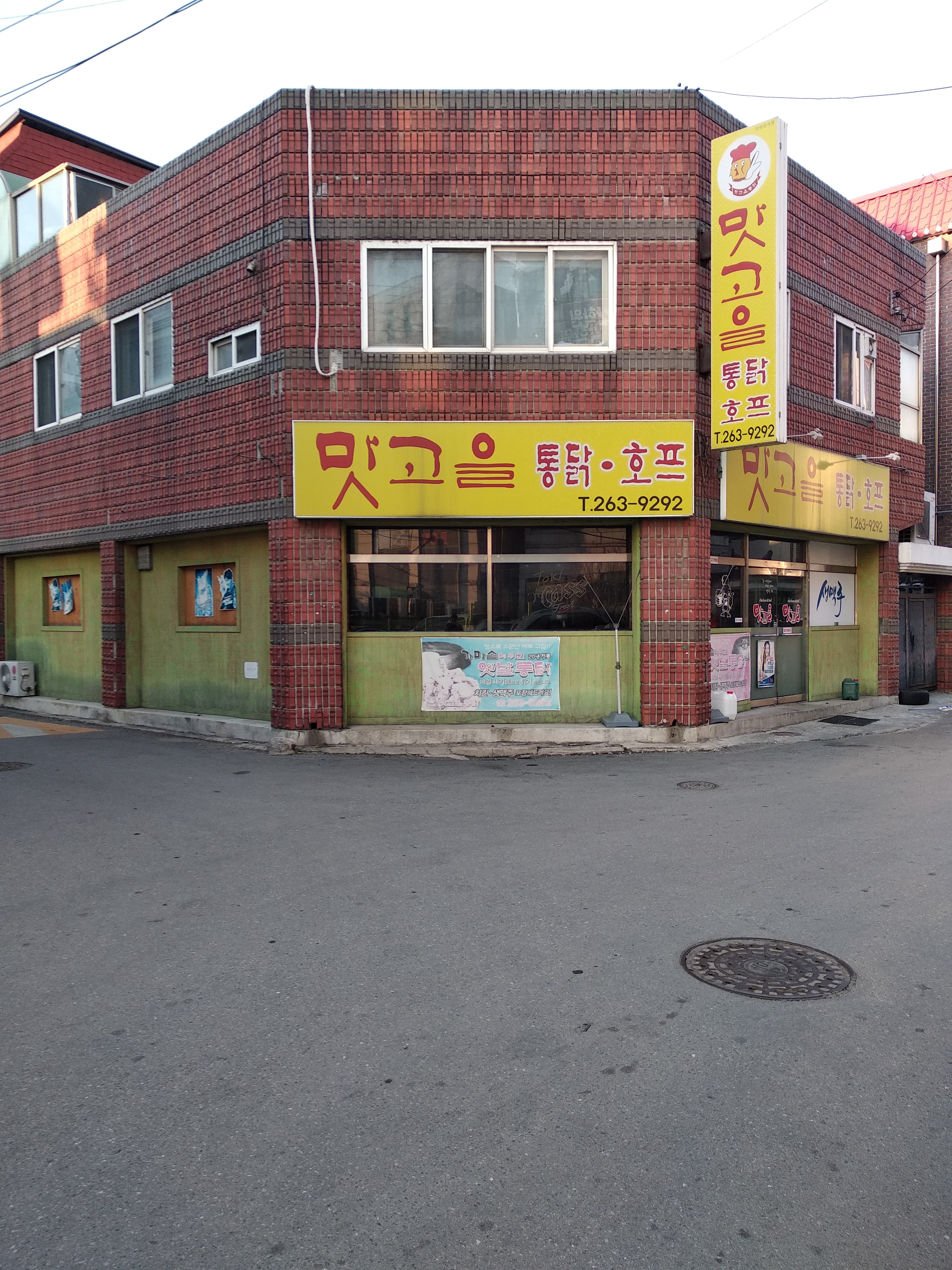 맛고을통닭호프