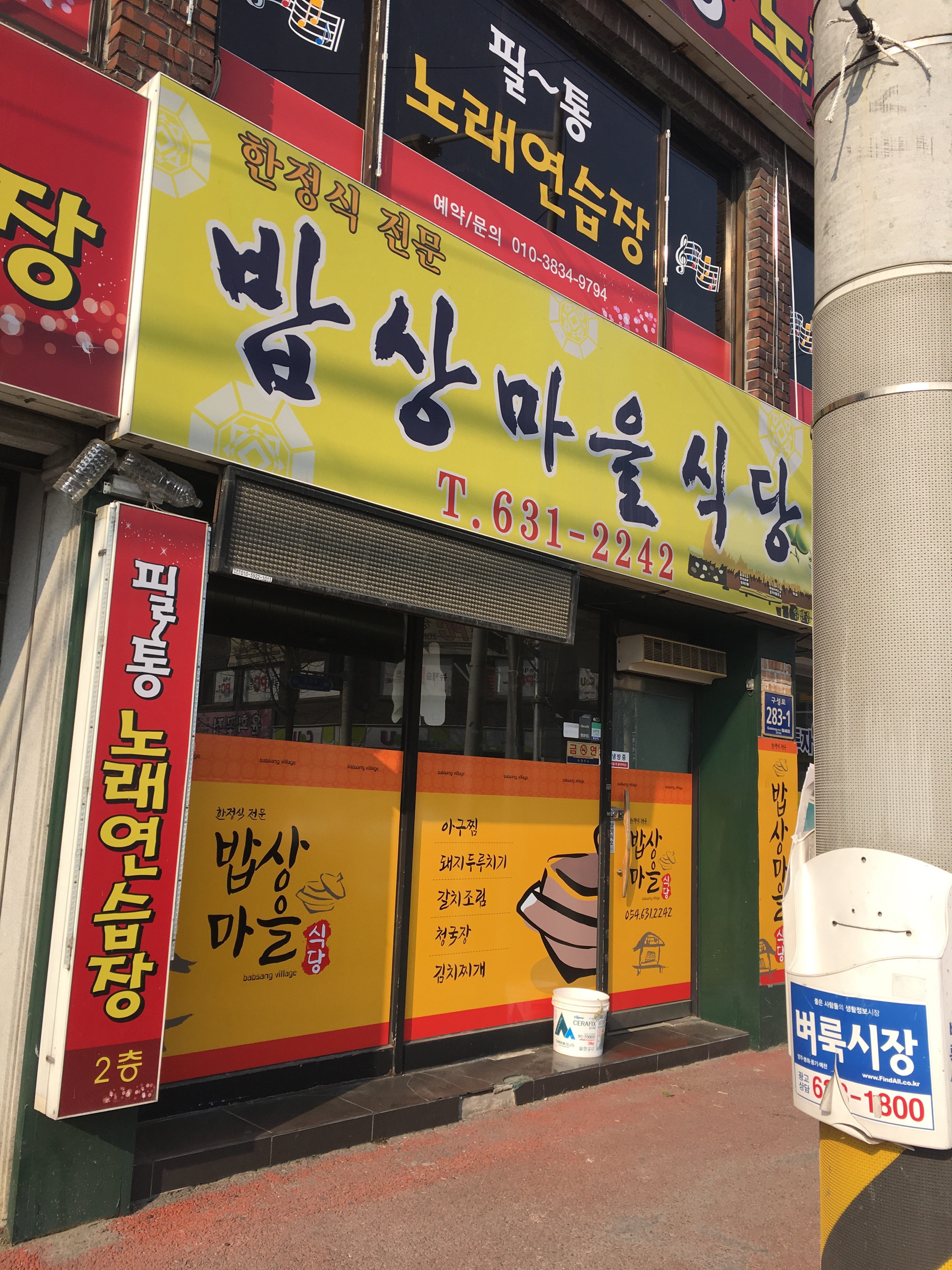 밥상마을식당