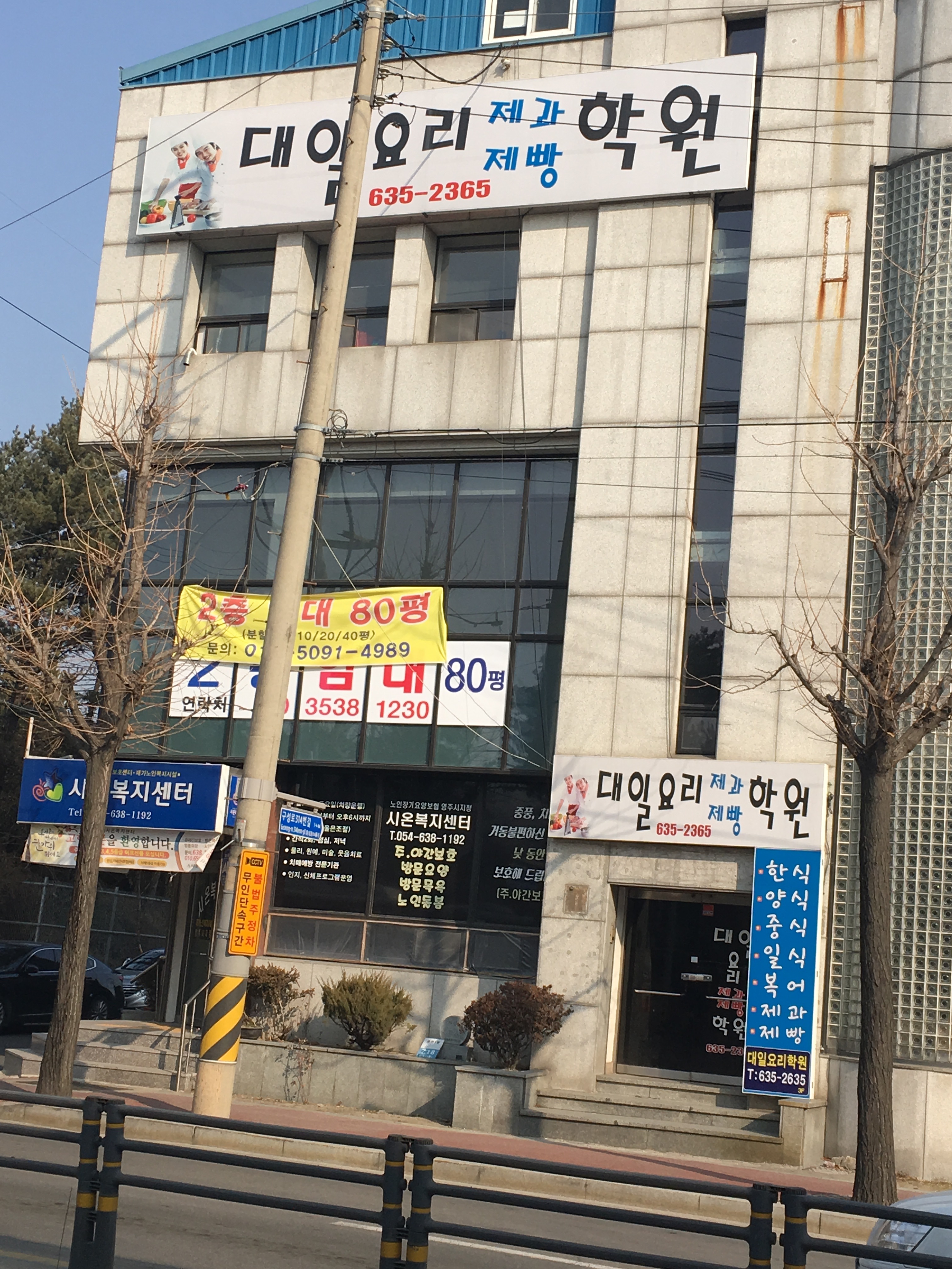 대일요리학원