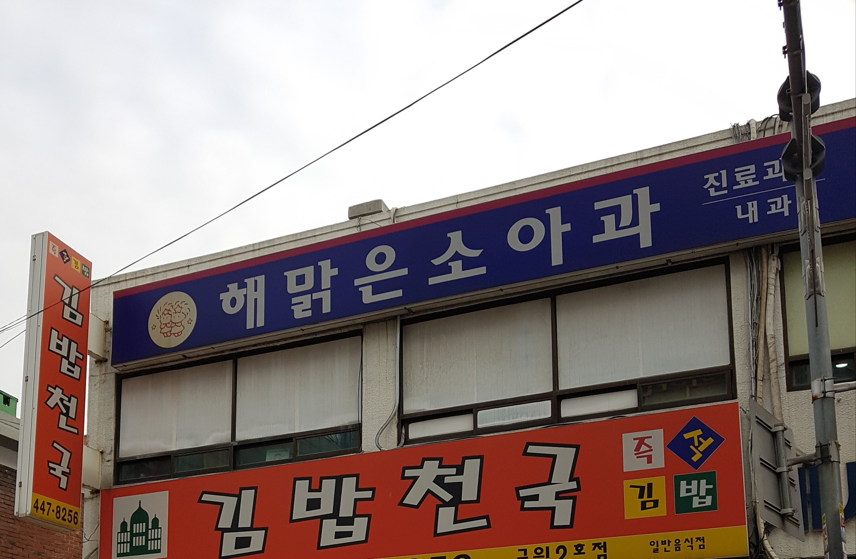 해맑은소아과의원 내부 또는 관련 모습
