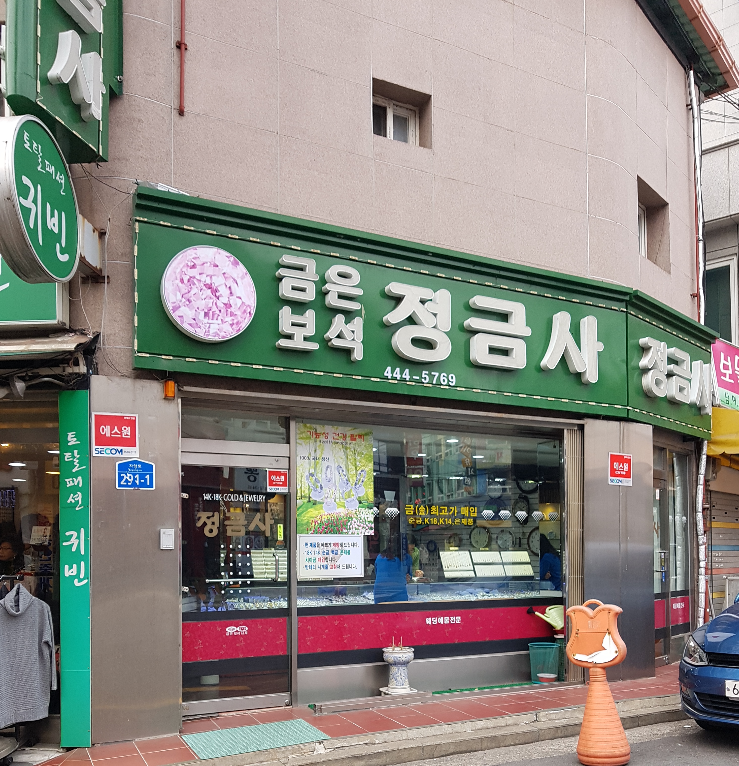 정금사