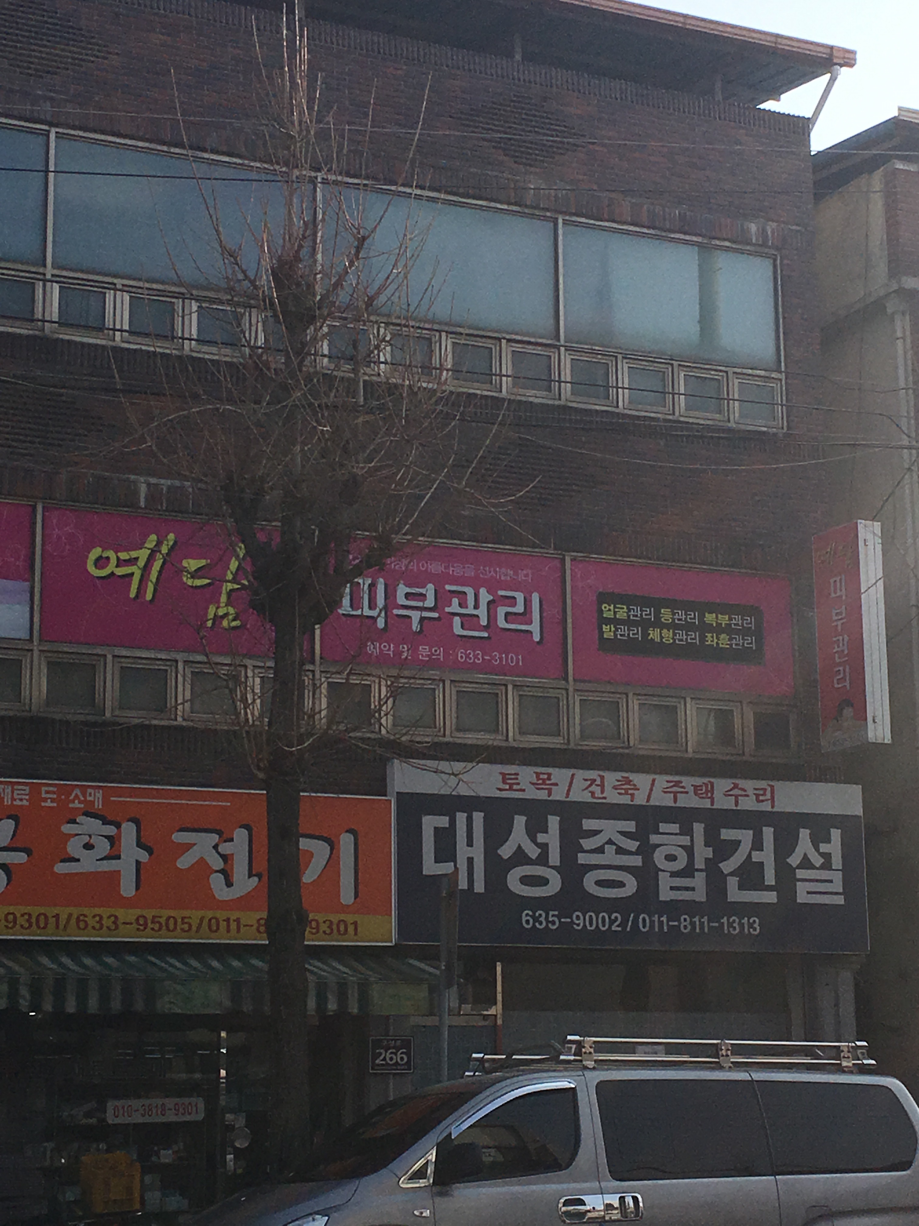 예담피부관리