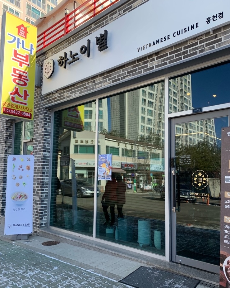 하노이별 홍천점