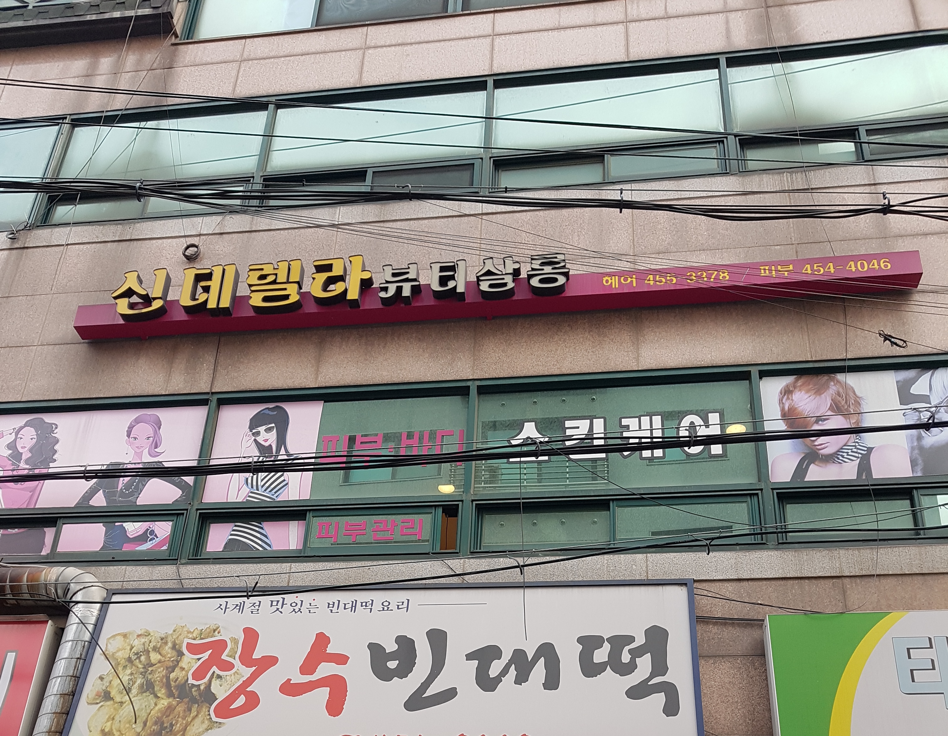 신데렐라뷰티살롱