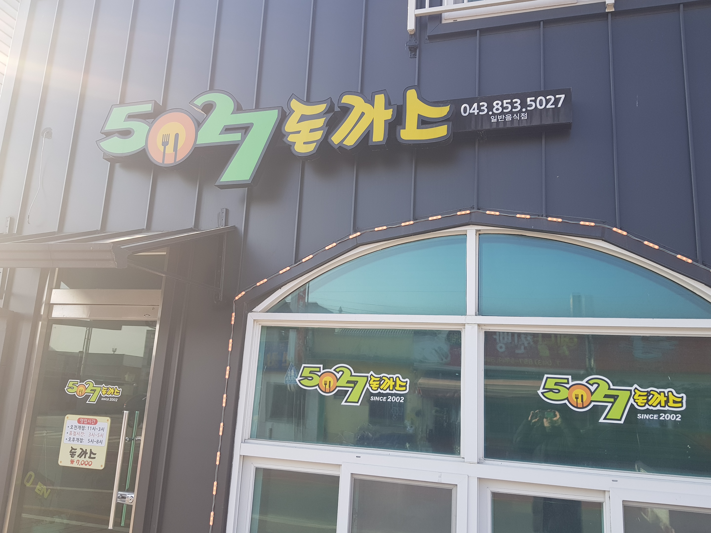 5027돈까스 설명사진