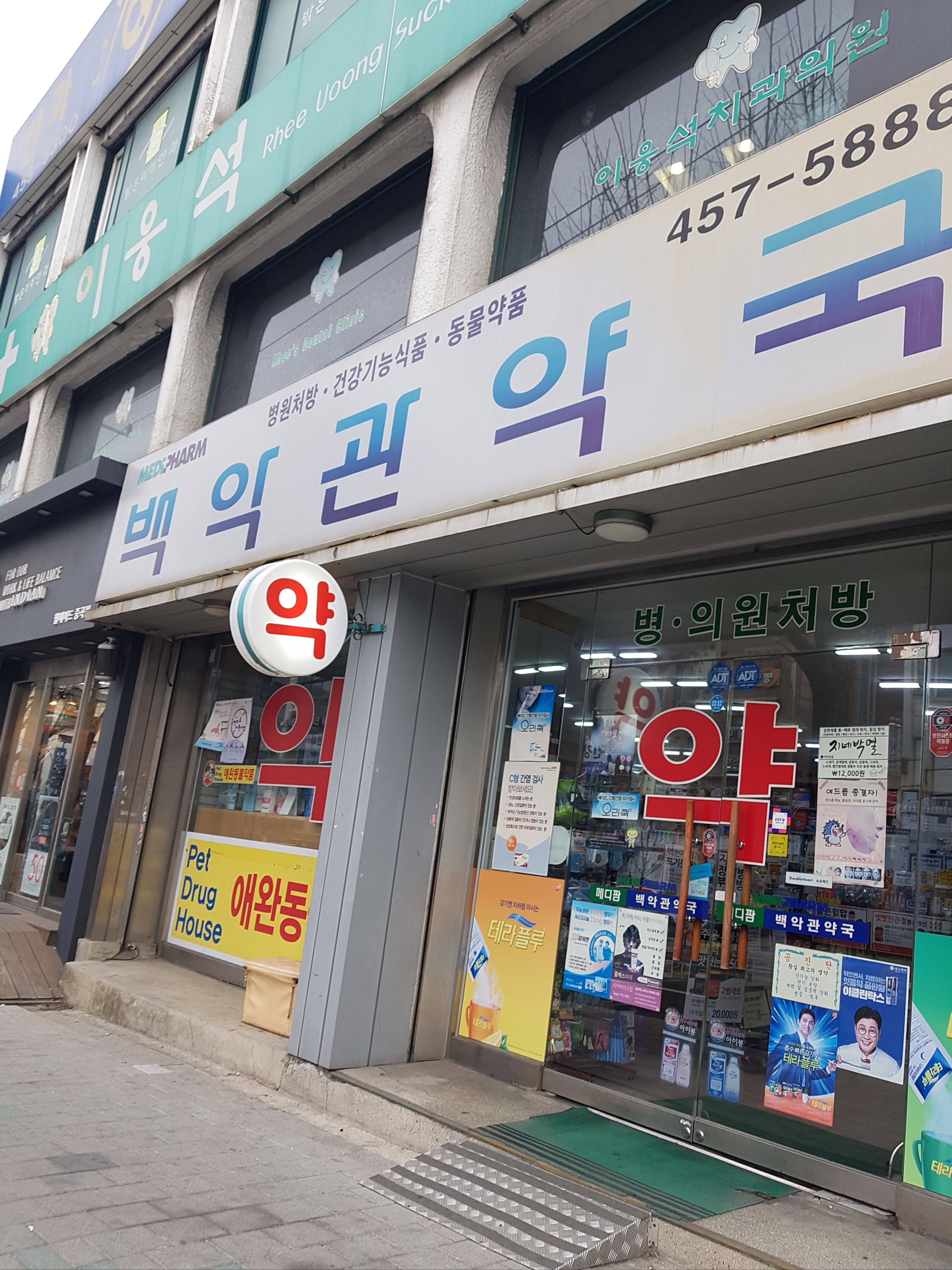 메디팜 백악관약국