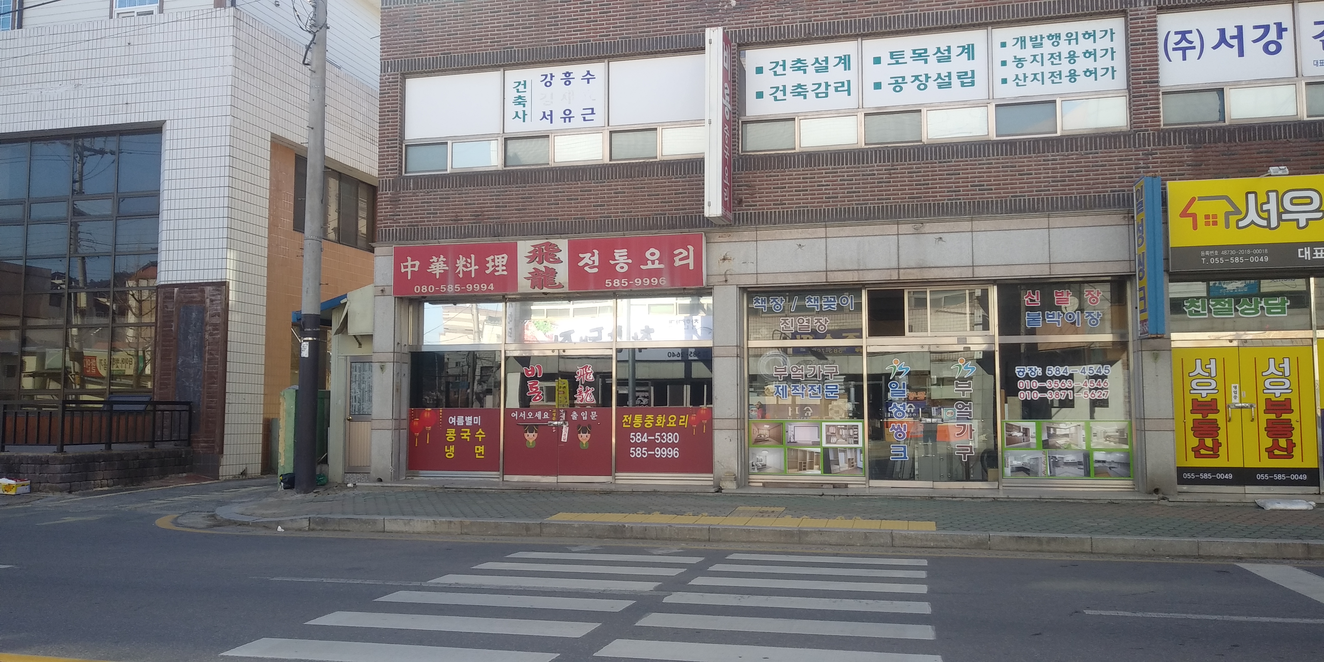 비룡반점