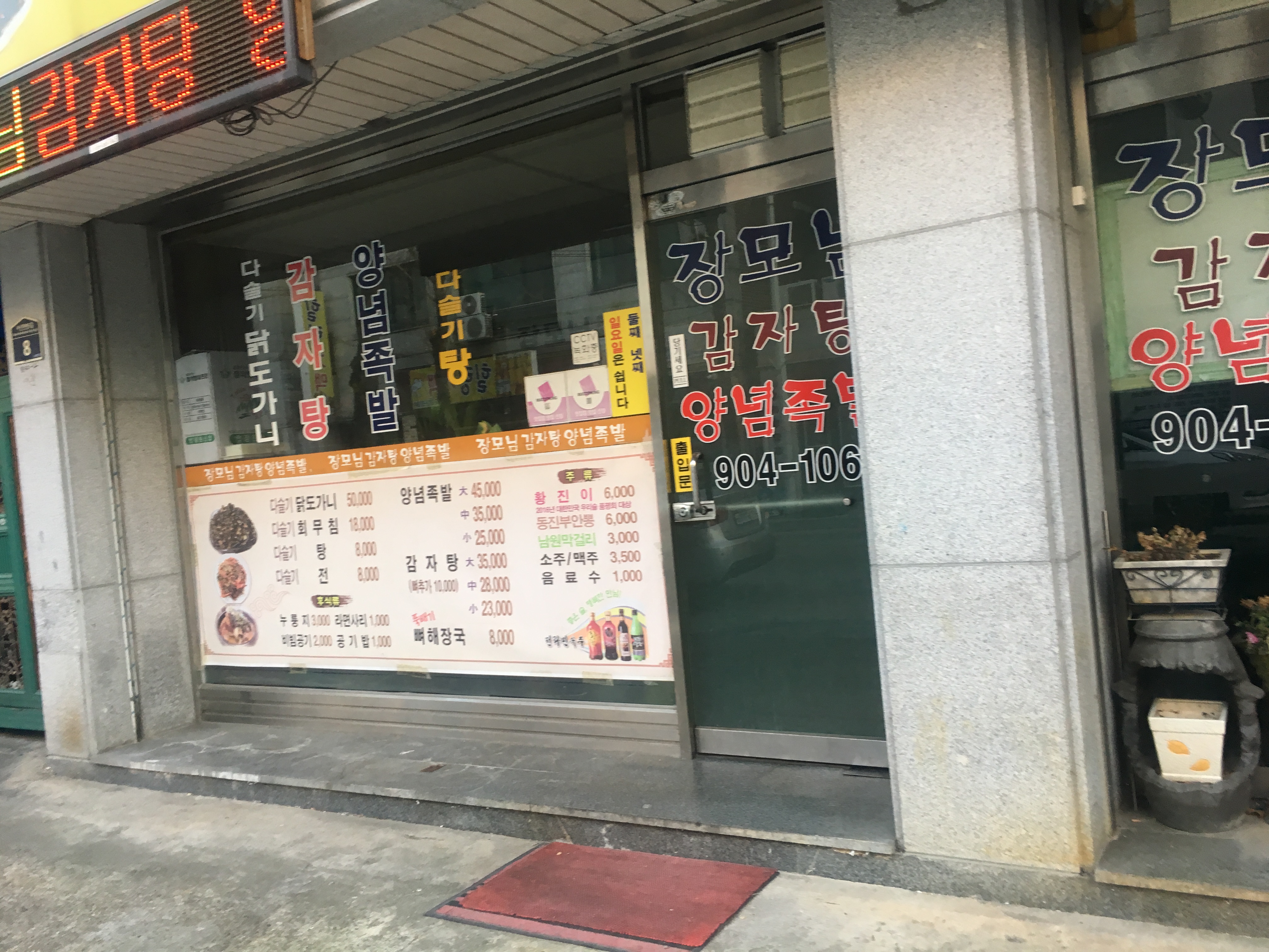 장모님감자탕앤양념족발