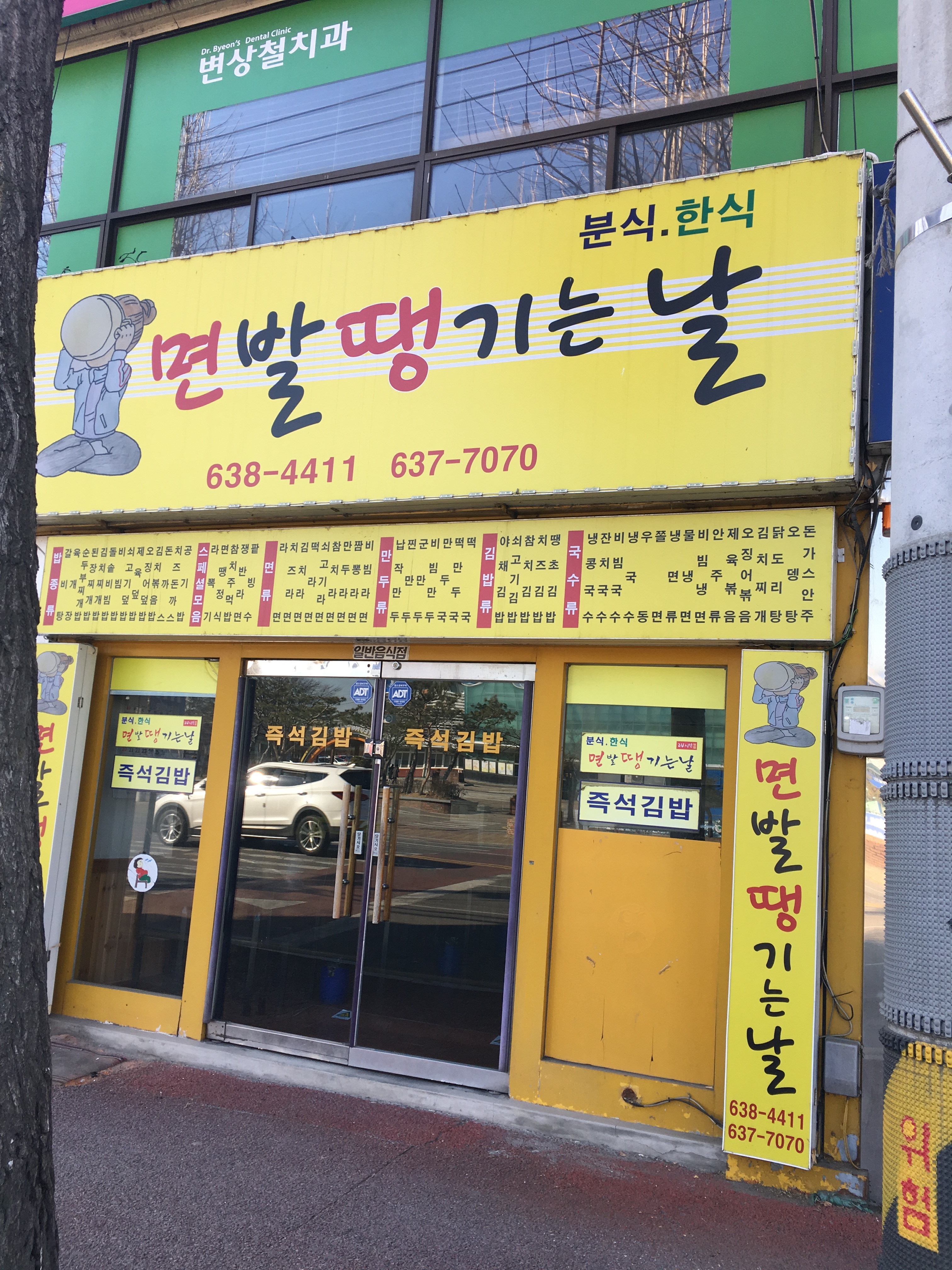 면발땡기는날