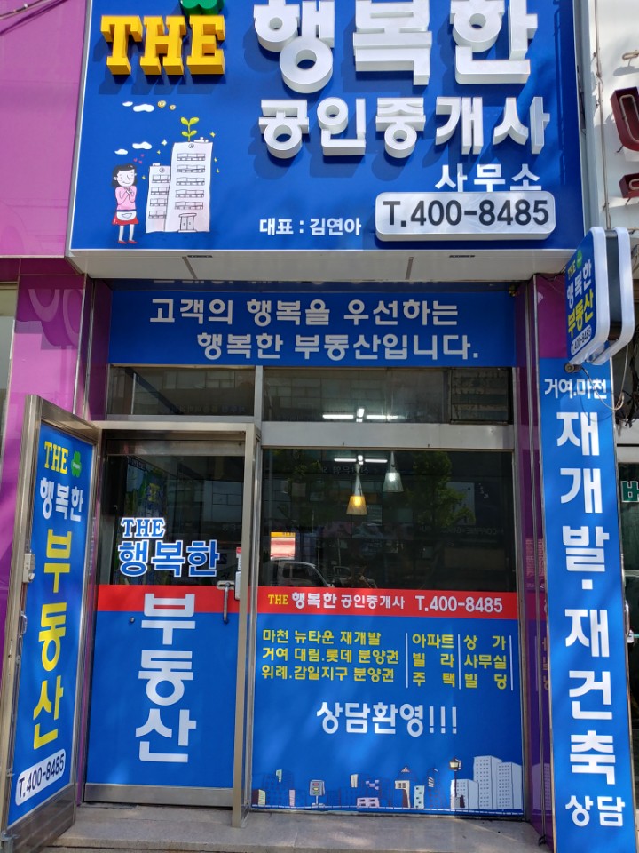 더행복한공인중개사사무소